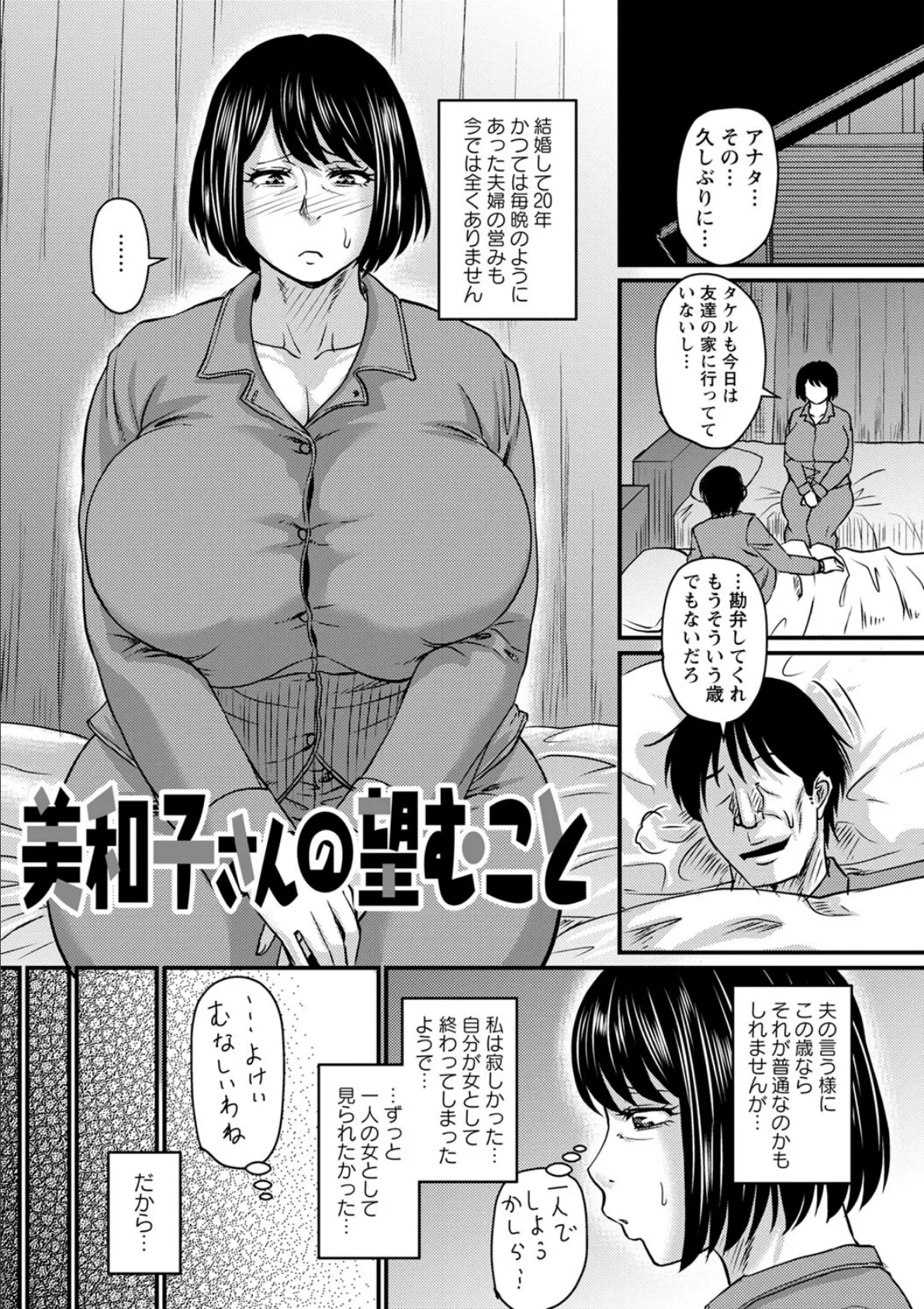 妻でも母でもなくなる日 13ページ