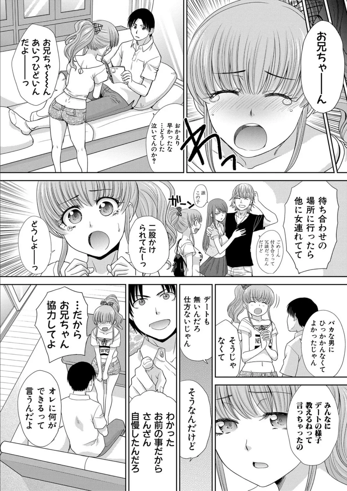 妹とやってしまったし、妹の友達ともやってしまった【電子版特典付き】 4ページ