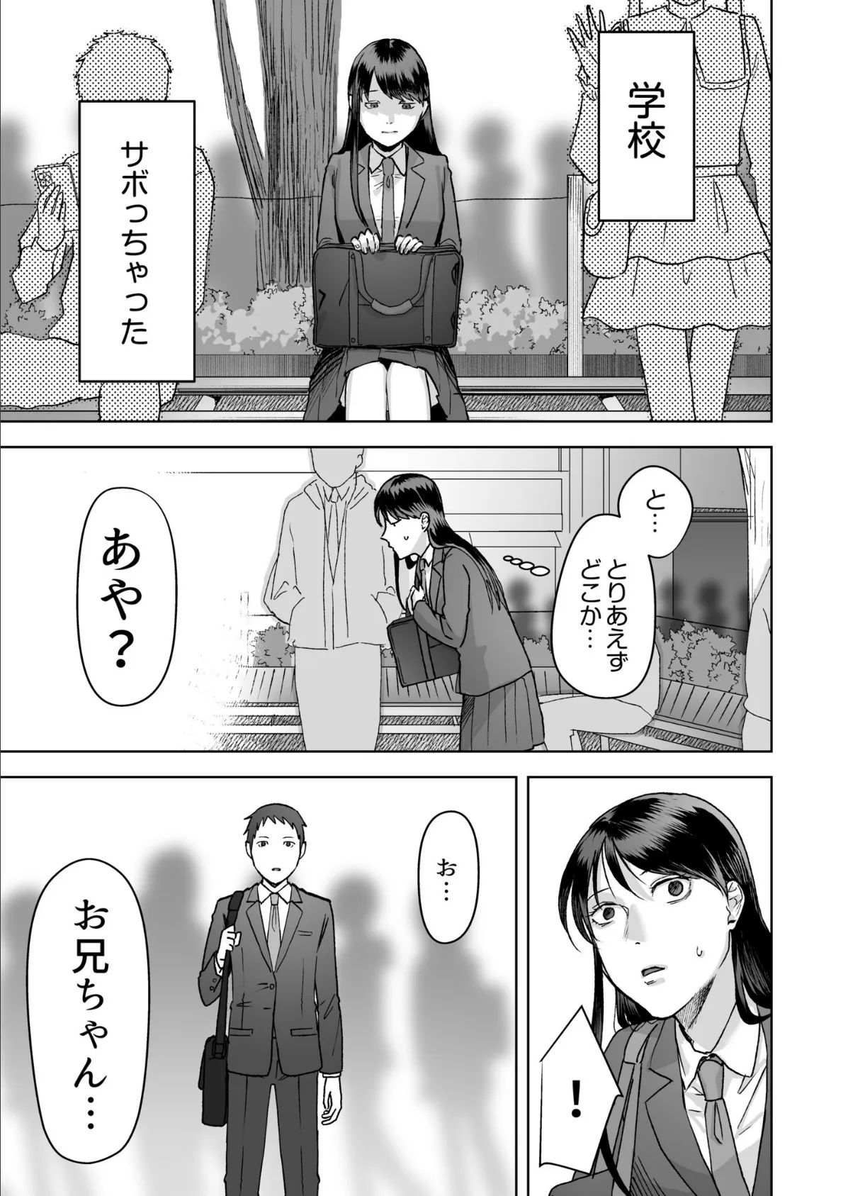 親には言えないオトナの時間（2） 5ページ