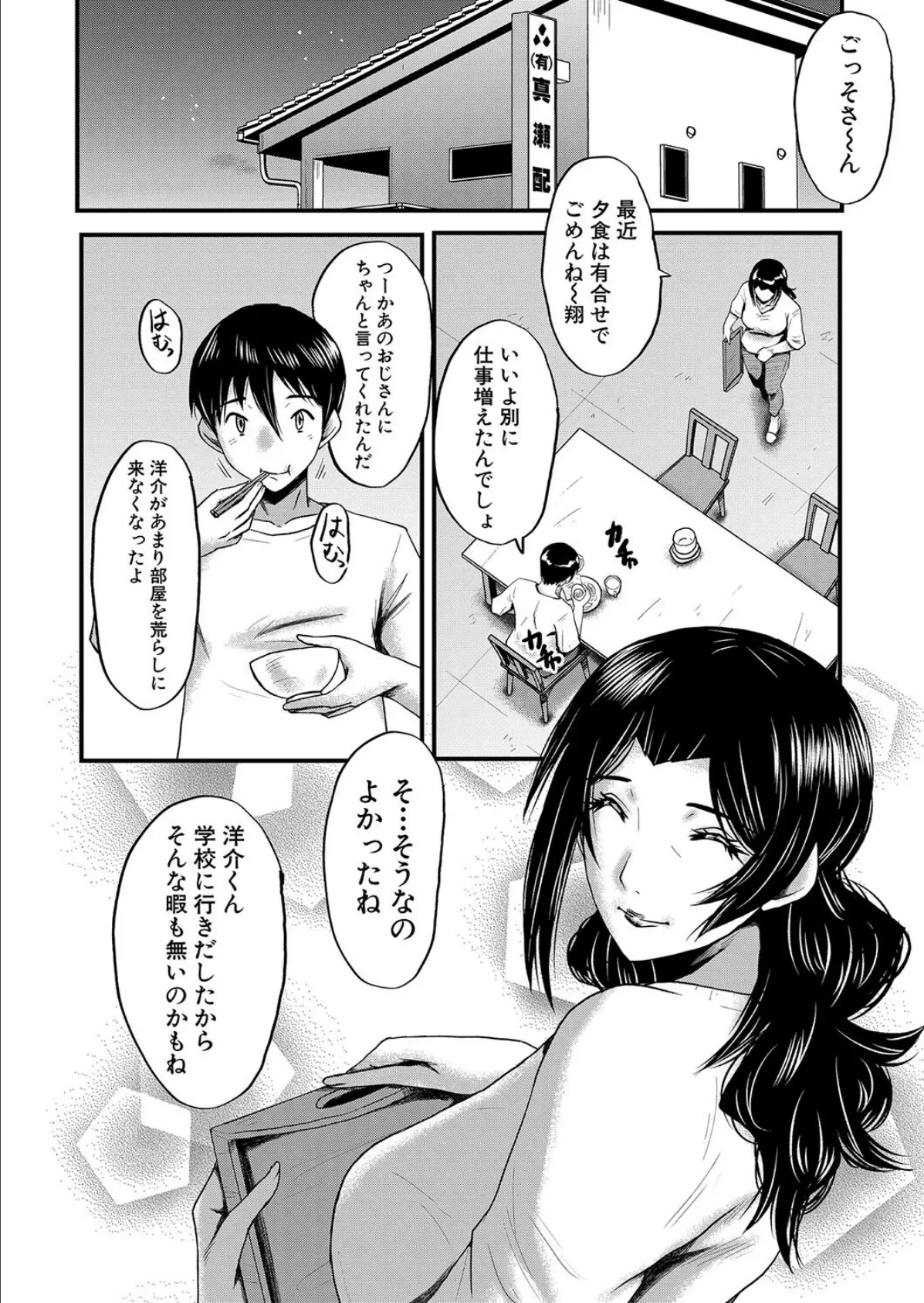 婬悶 〜母さんはオナホール〜その3 （SINK） 6ページ