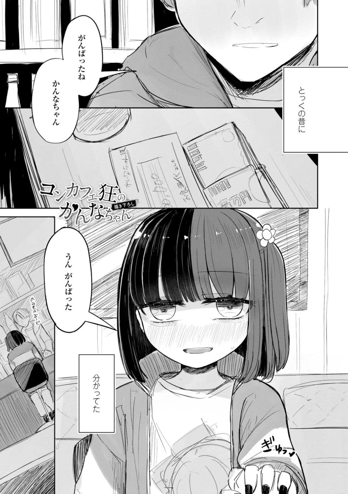 ただの穴だったあの子のこと【デジタル版】 3ページ