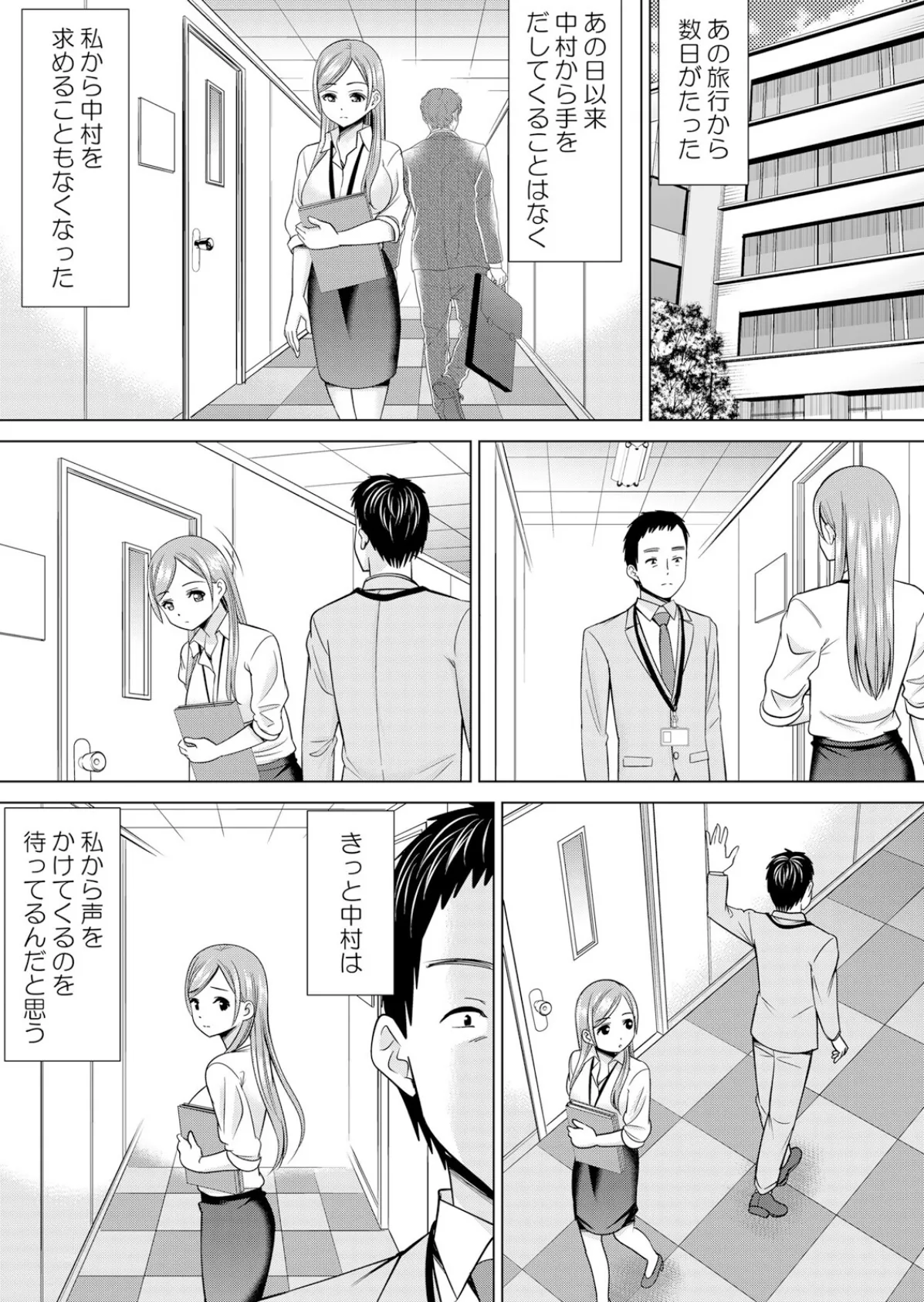 【セット売り】ネトラレ社員旅行〜上司の彼女に極太チ●コで何度も中●ししてやったw（46巻-48巻） 16 2ページ