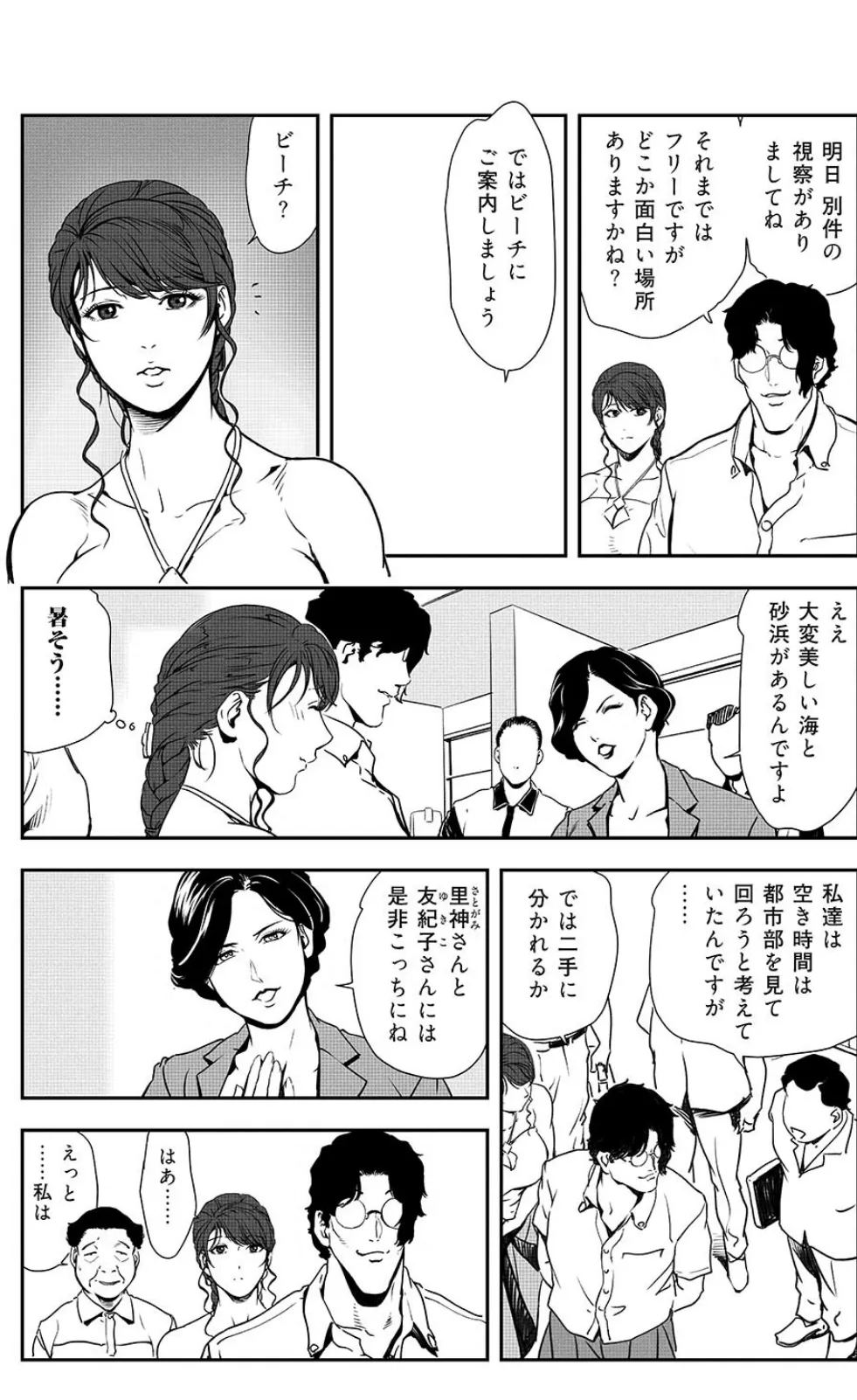 肉秘書・友紀子 44 5ページ