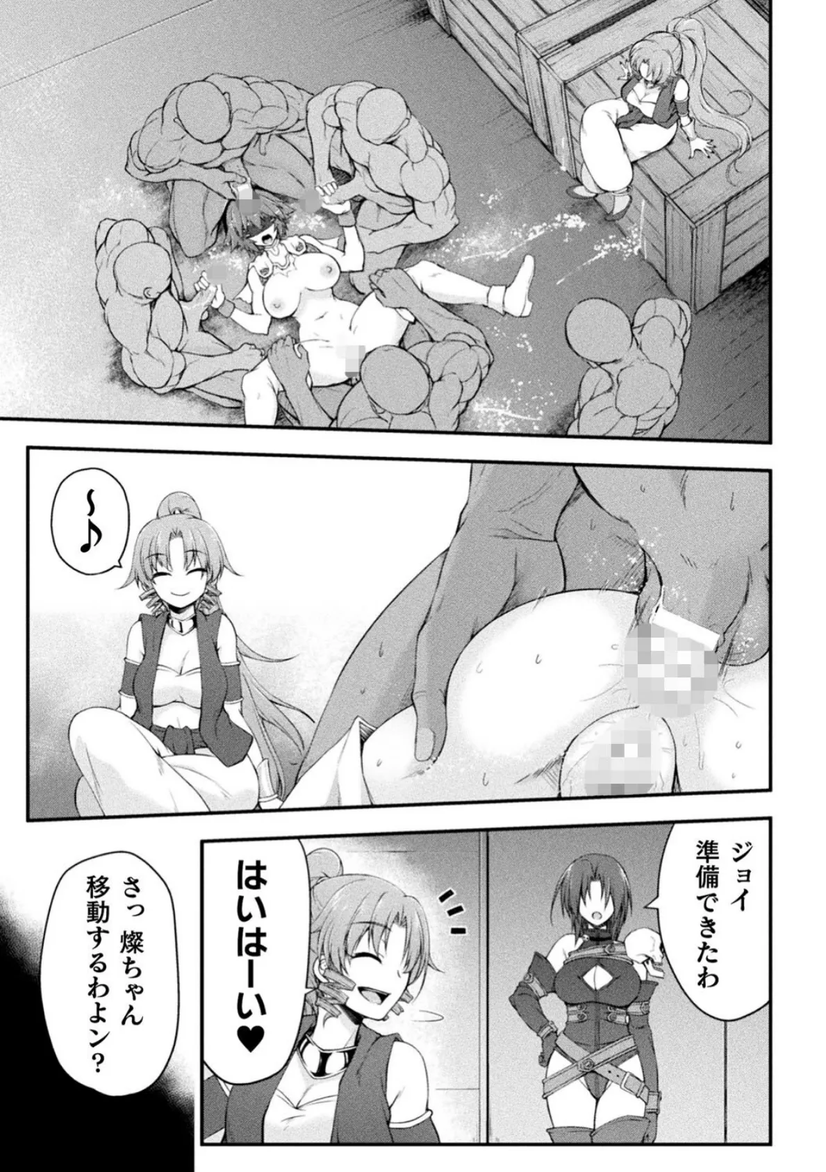 サンダークラップス！THE COMIC 淫獄の四天使2 9ページ