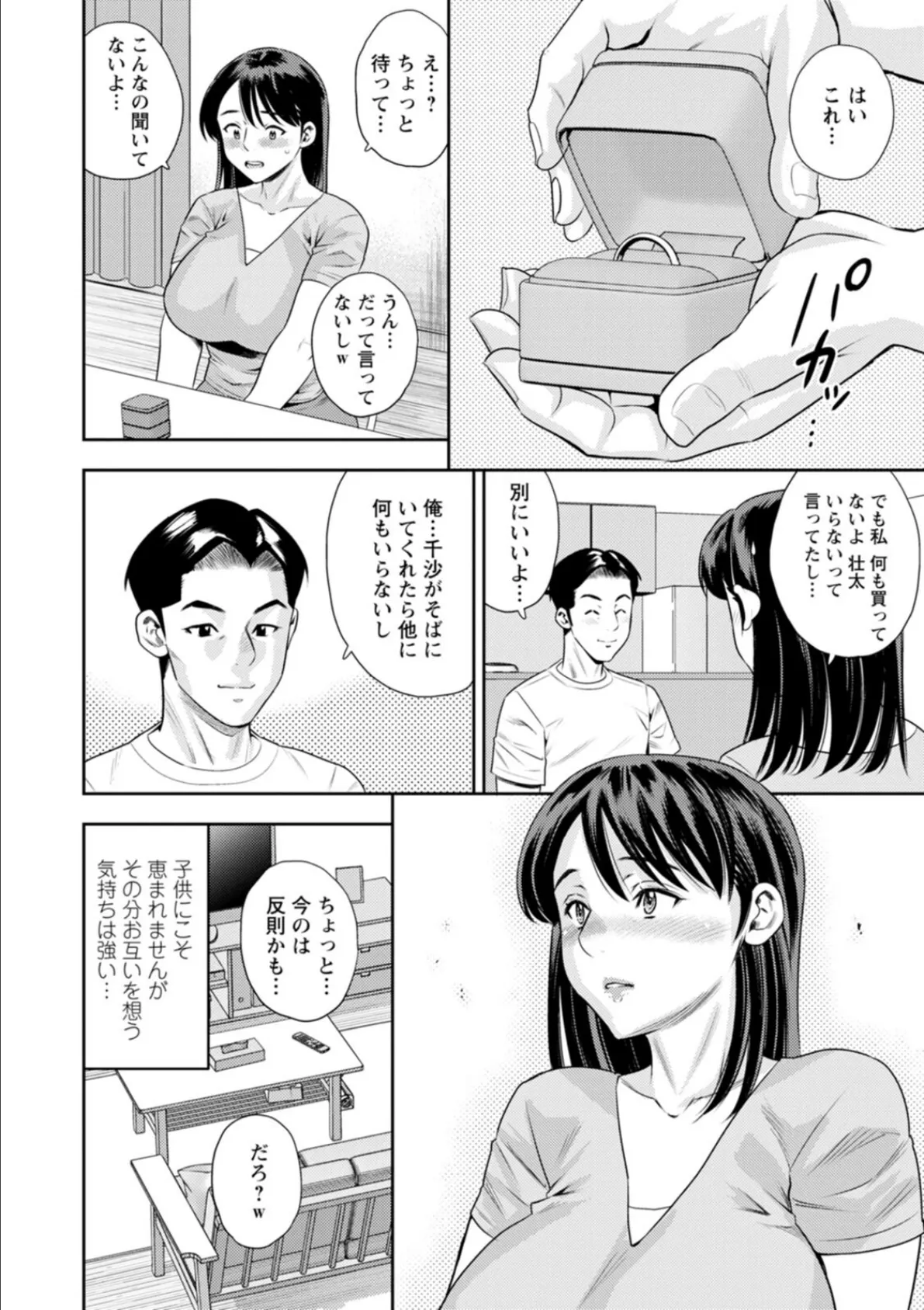 女素顔〜メスガオ〜 8ページ