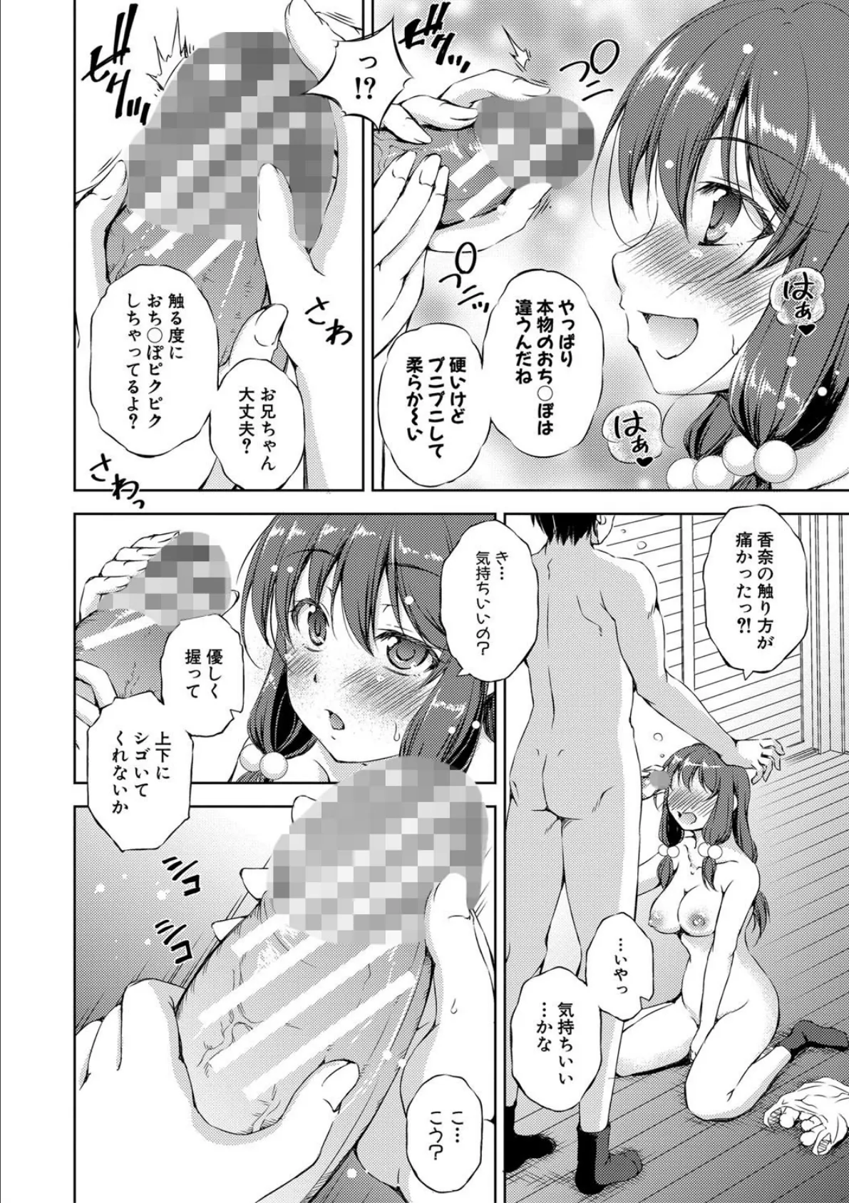 思春期妹とおち〇ぽ祭 16ページ