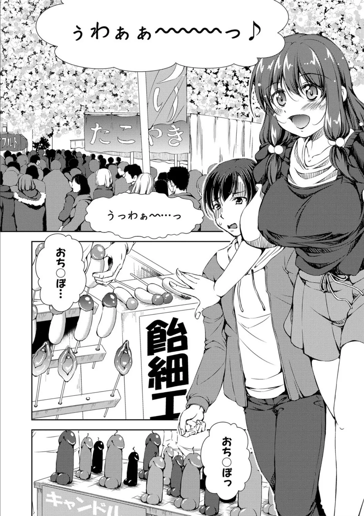 思春期妹とおち〇ぽ祭 6ページ