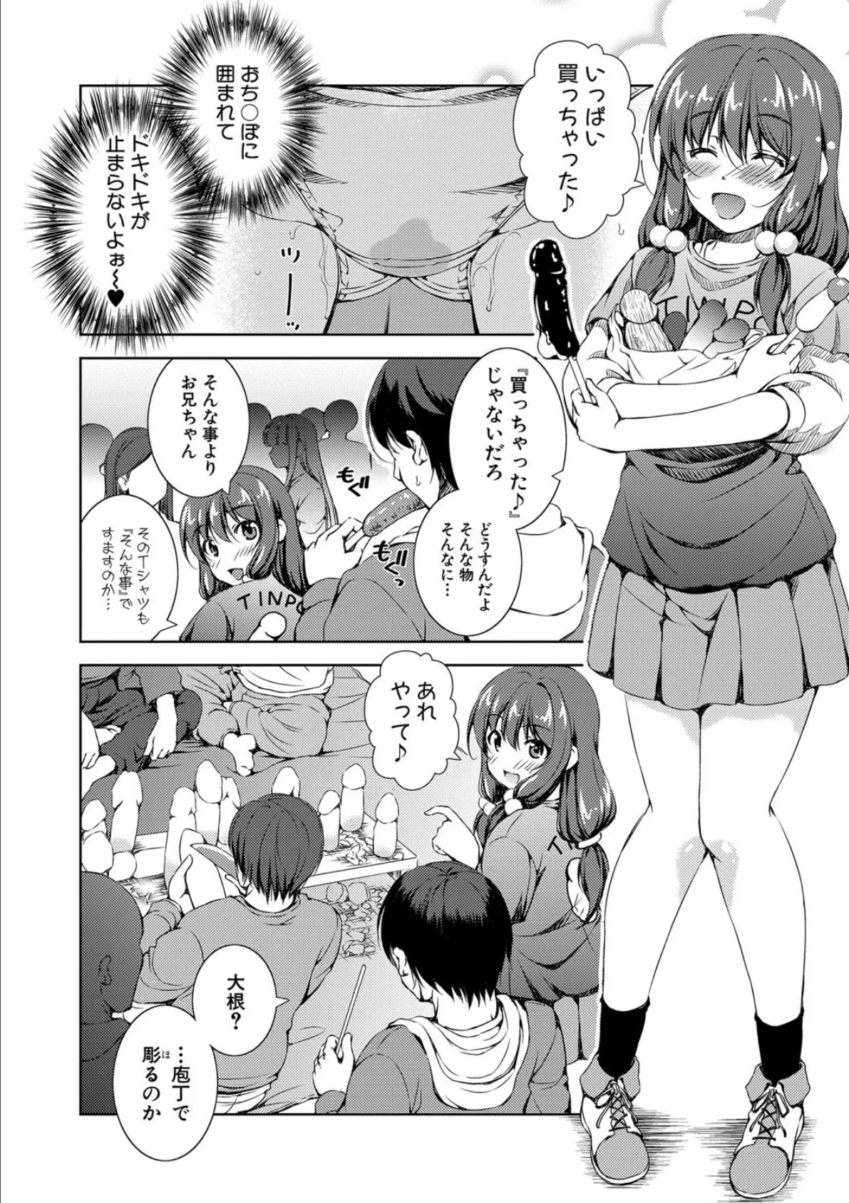 思春期妹とおち〇ぽ祭 8ページ