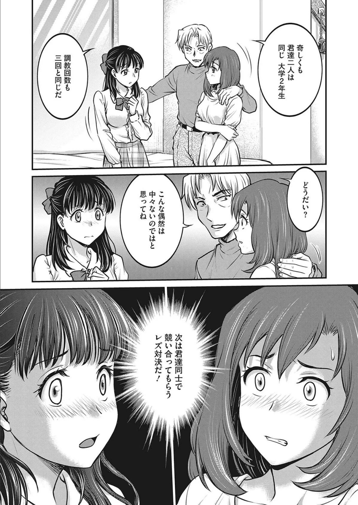 女子大生調教日誌 第八話 3ページ