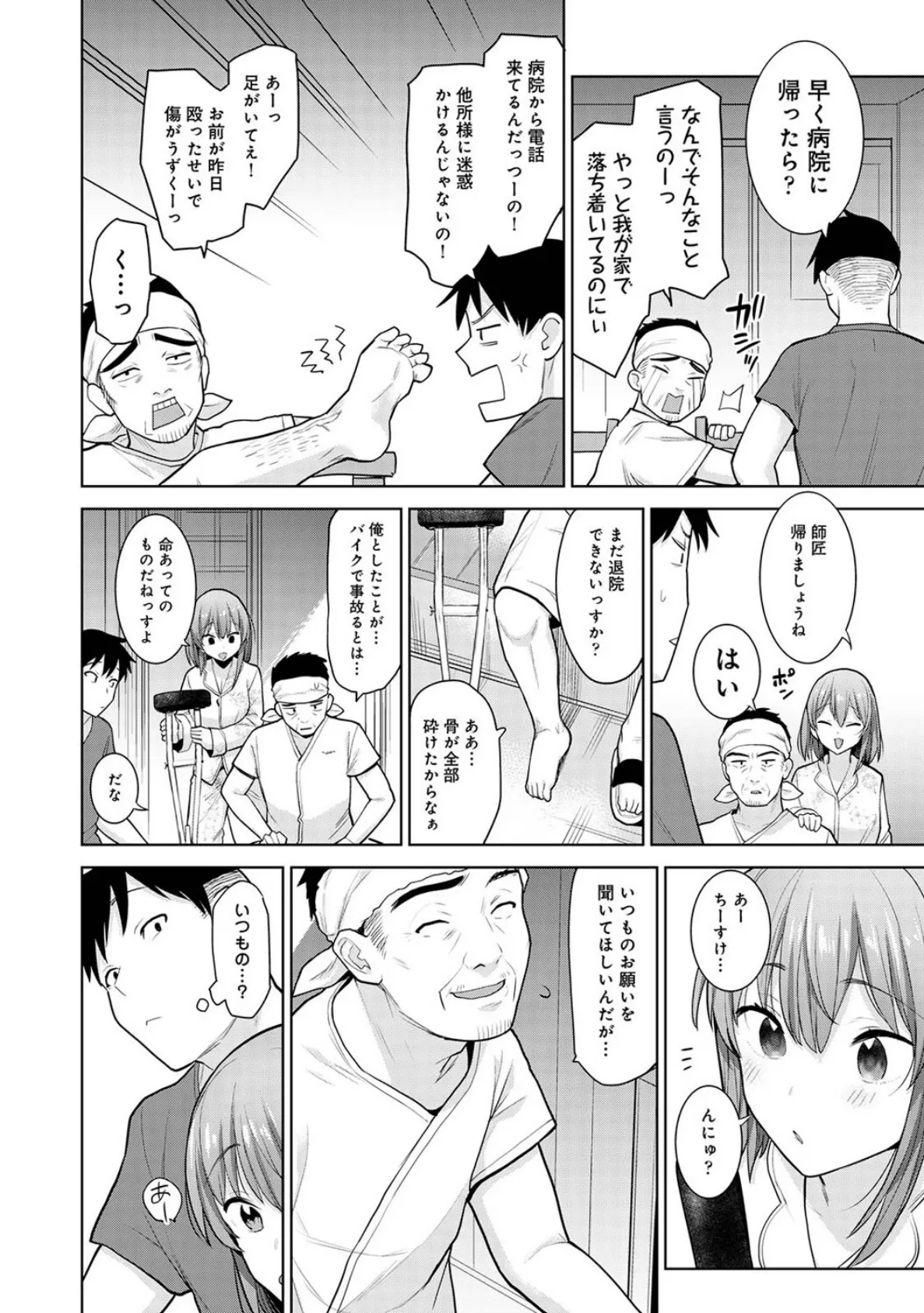 【単行本版】淫撮フォトグラフ 2 6ページ