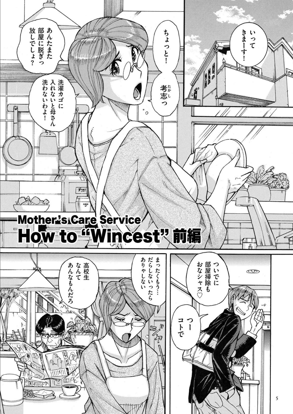Mother’s Care Service How to ’Wincest’ 5ページ