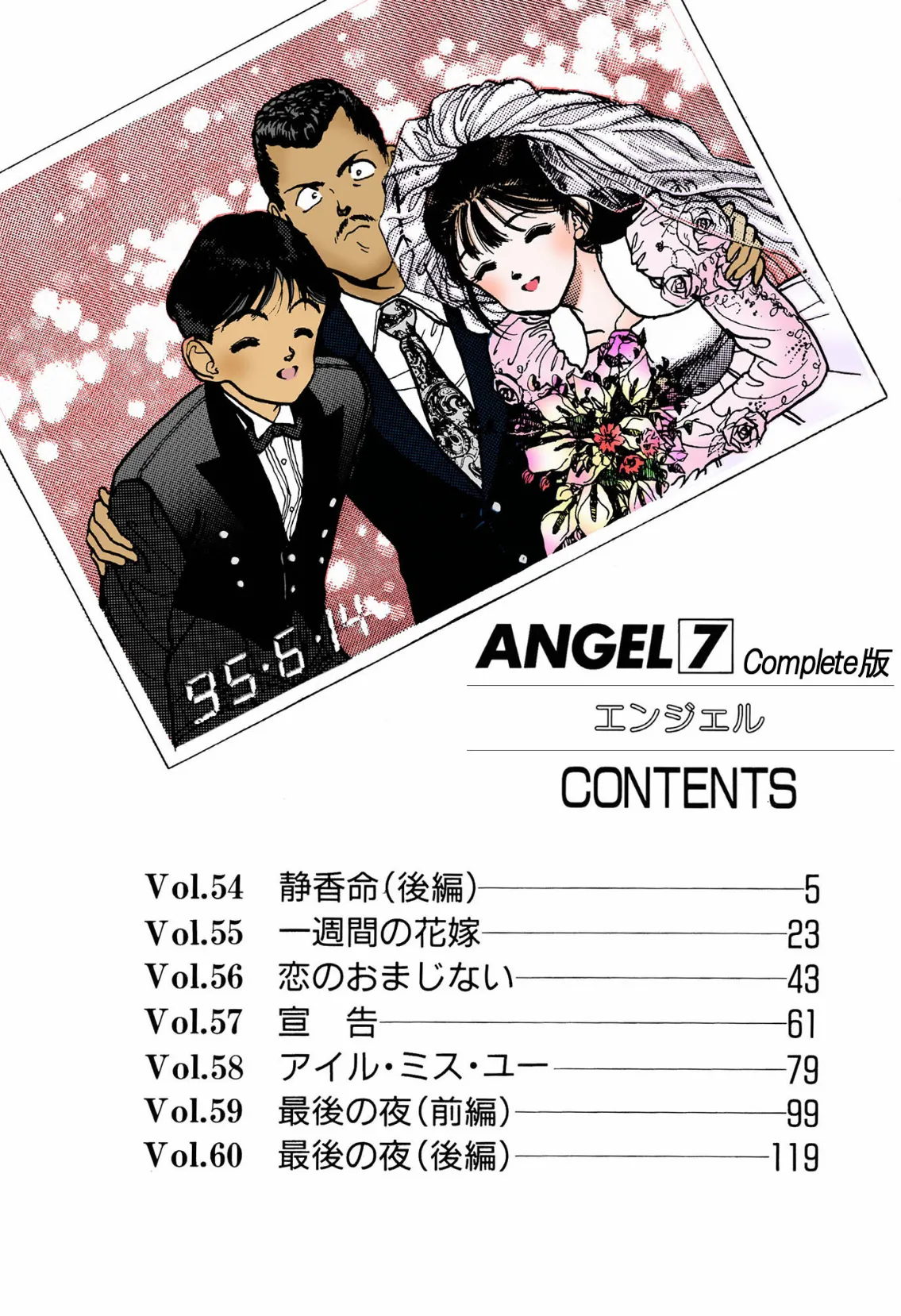 ANGEL 7 Complete版【フルカラー成人版】 4ページ