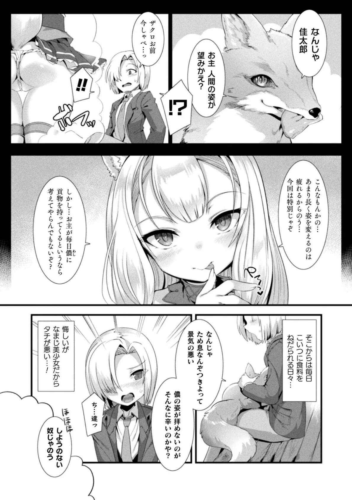 コミックアンリアル ザ・ベスト イチャ甘狐っ娘コレクション 13ページ