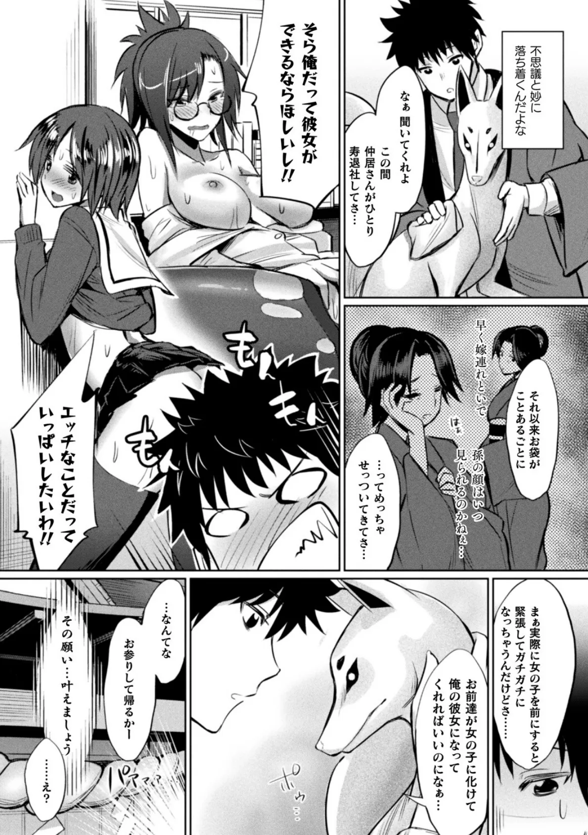 コミックアンリアル ザ・ベスト イチャ甘狐っ娘コレクション 25ページ