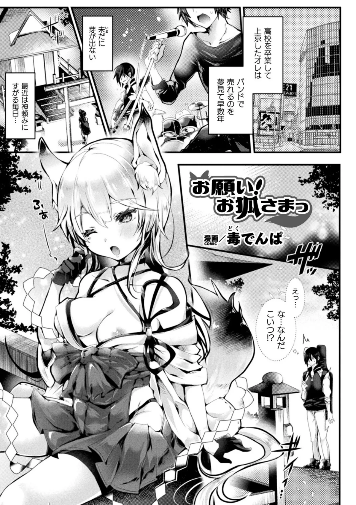 コミックアンリアル ザ・ベスト イチャ甘狐っ娘コレクション 29ページ