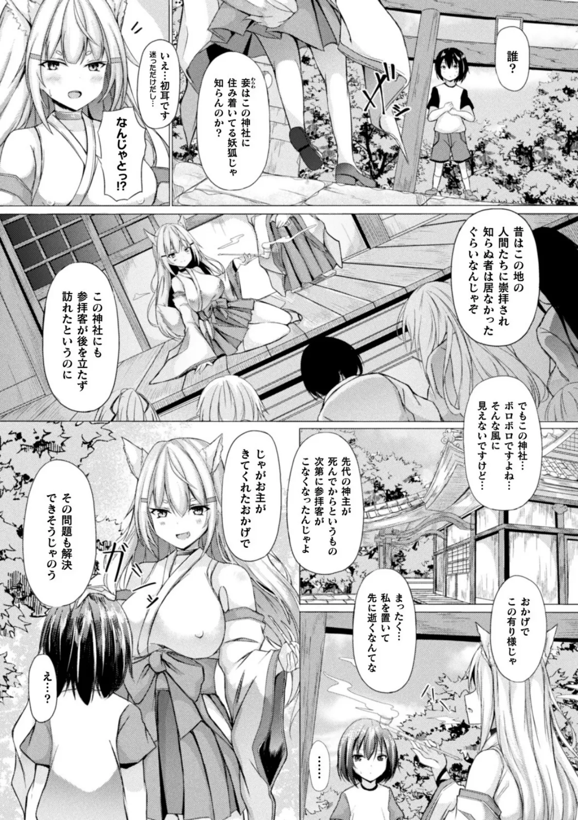 コミックアンリアル ザ・ベスト イチャ甘狐っ娘コレクション 42ページ