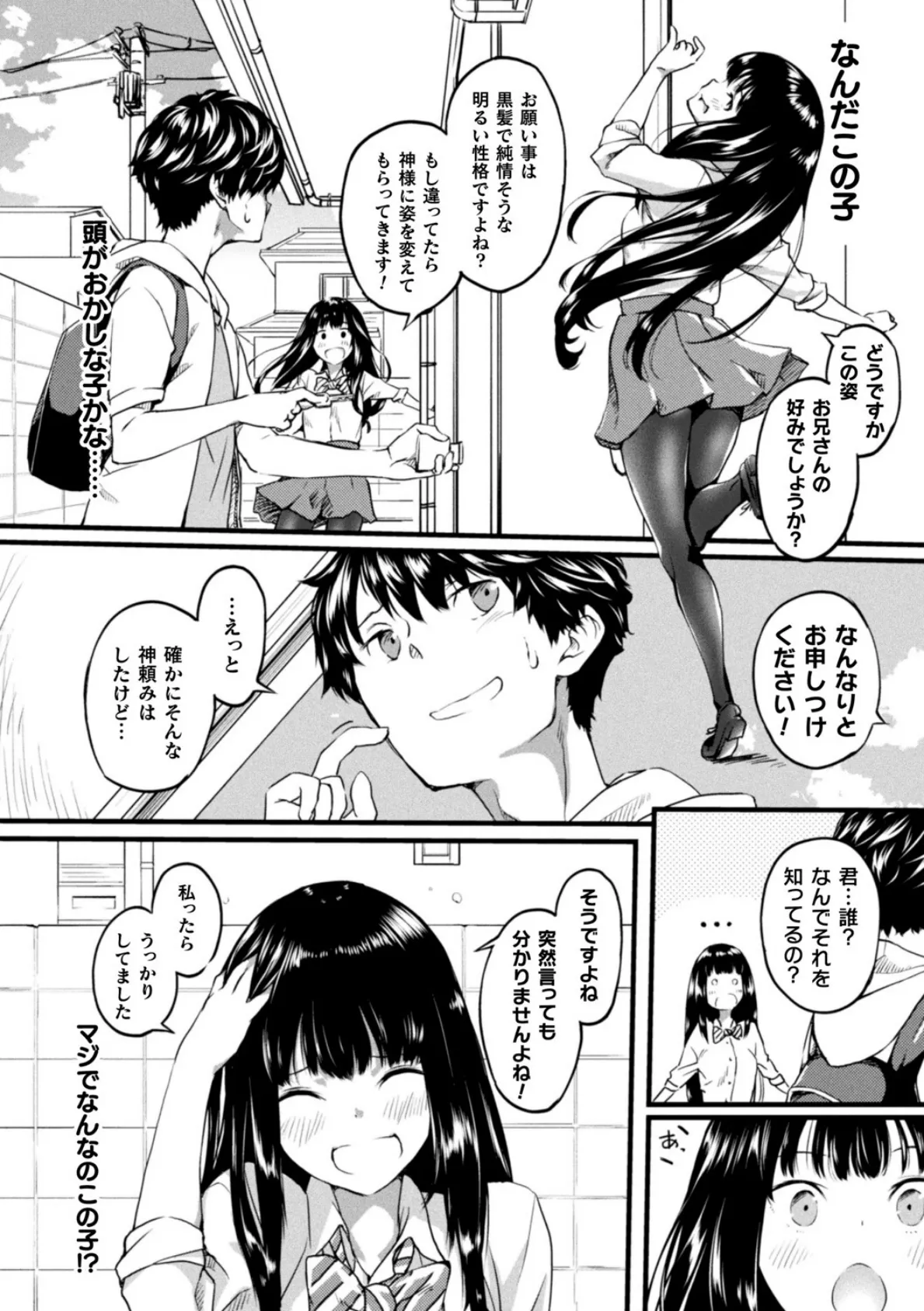 コミックアンリアル ザ・ベスト イチャ甘狐っ娘コレクション 48ページ