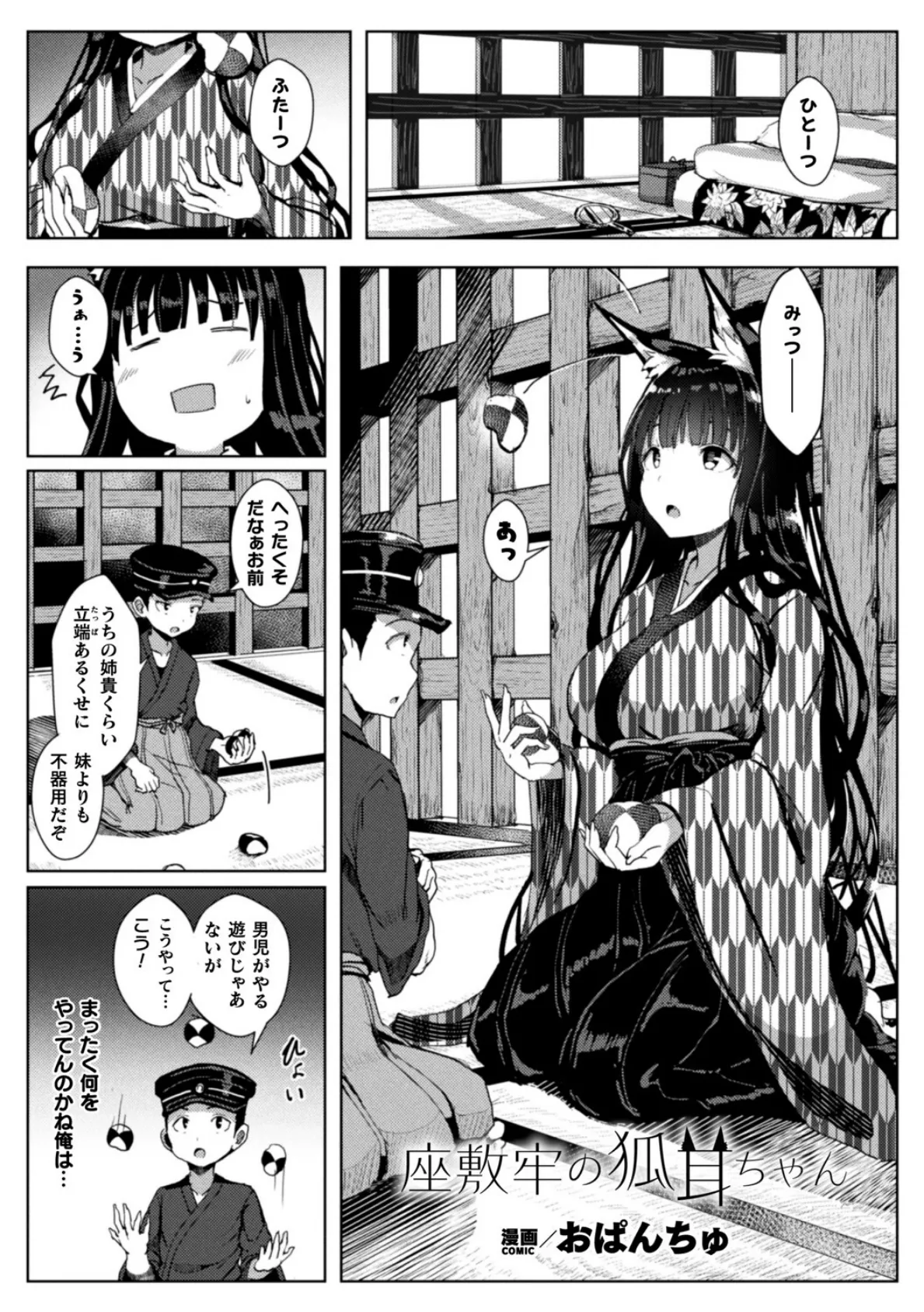 コミックアンリアル ザ・ベスト イチャ甘狐っ娘コレクション 69ページ