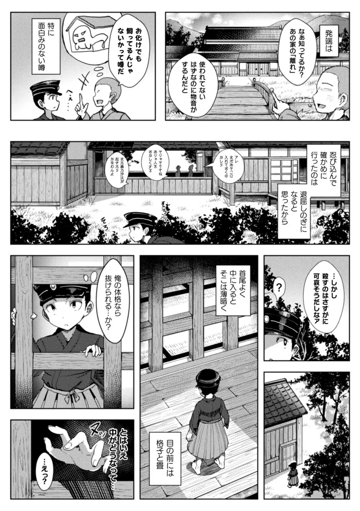 コミックアンリアル ザ・ベスト イチャ甘狐っ娘コレクション 70ページ