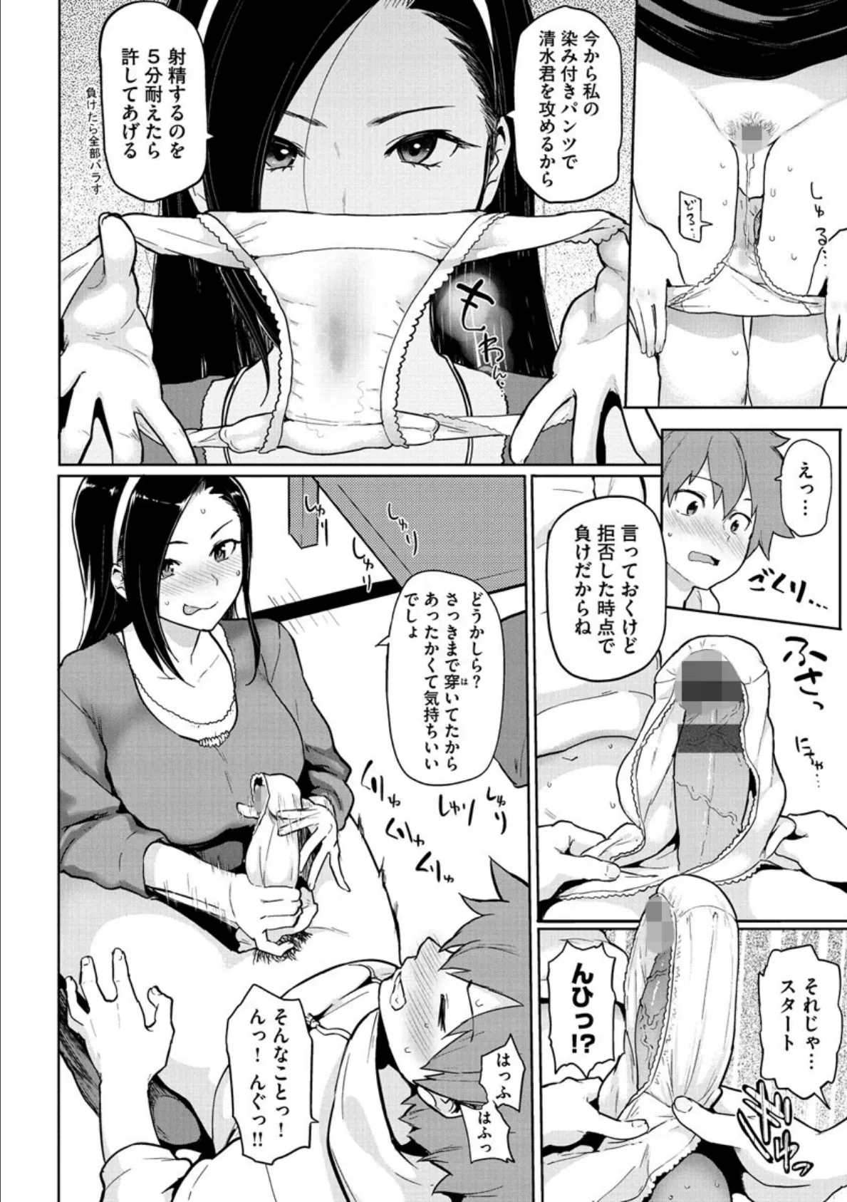にくひつ〜先生の服従レッスン〜 7ページ