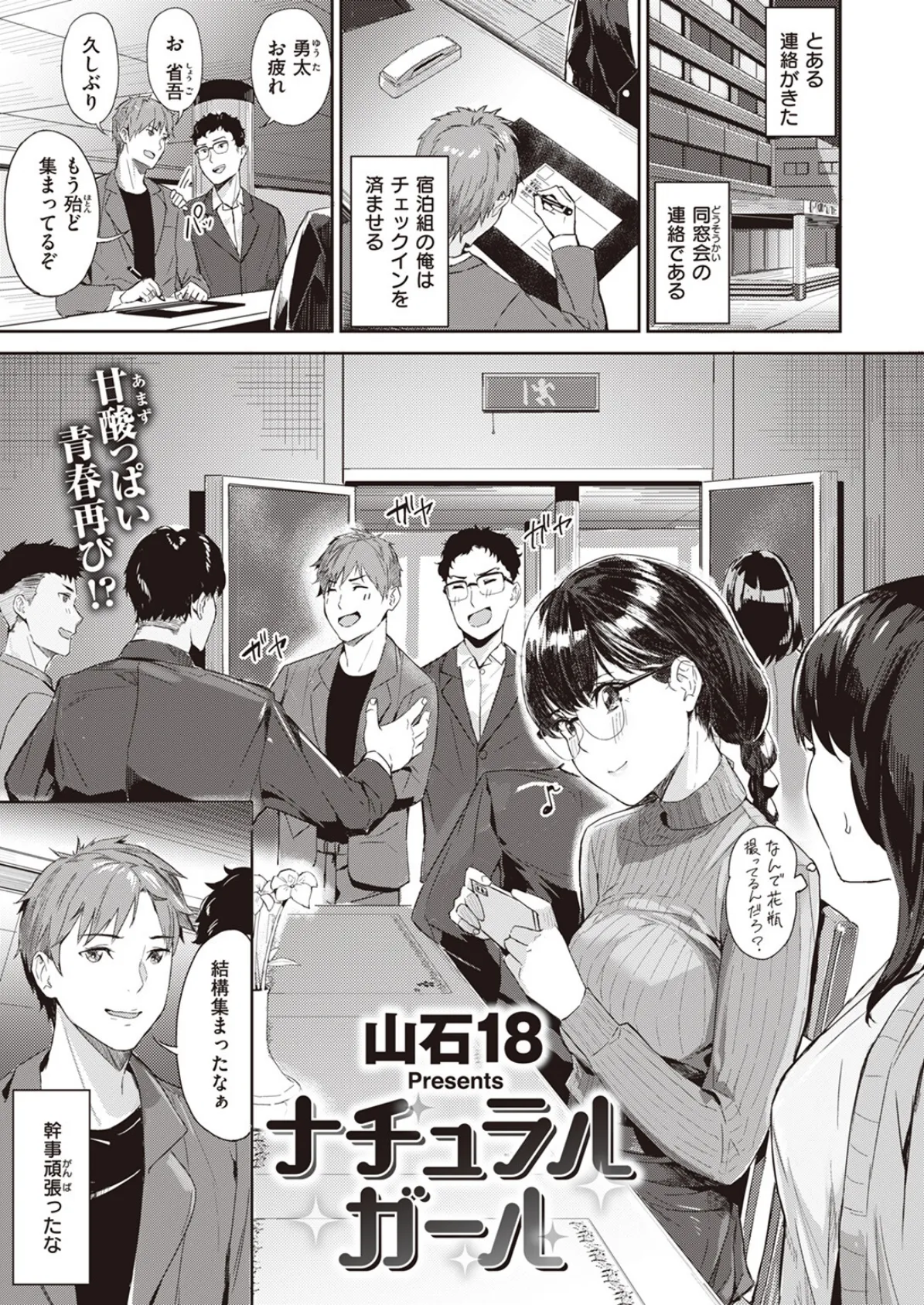 COMIC快楽天ビースト 2023年12月号 41ページ