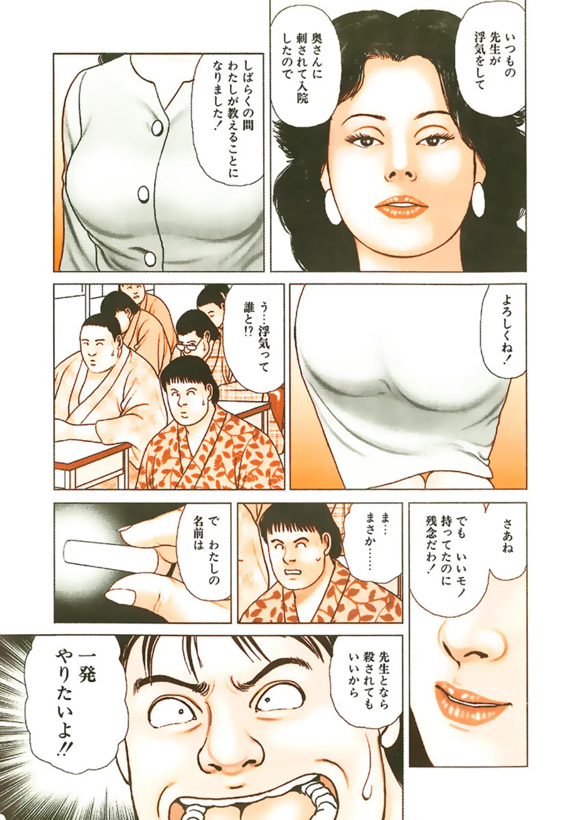 けっぱれ亀太郎 23 5ページ