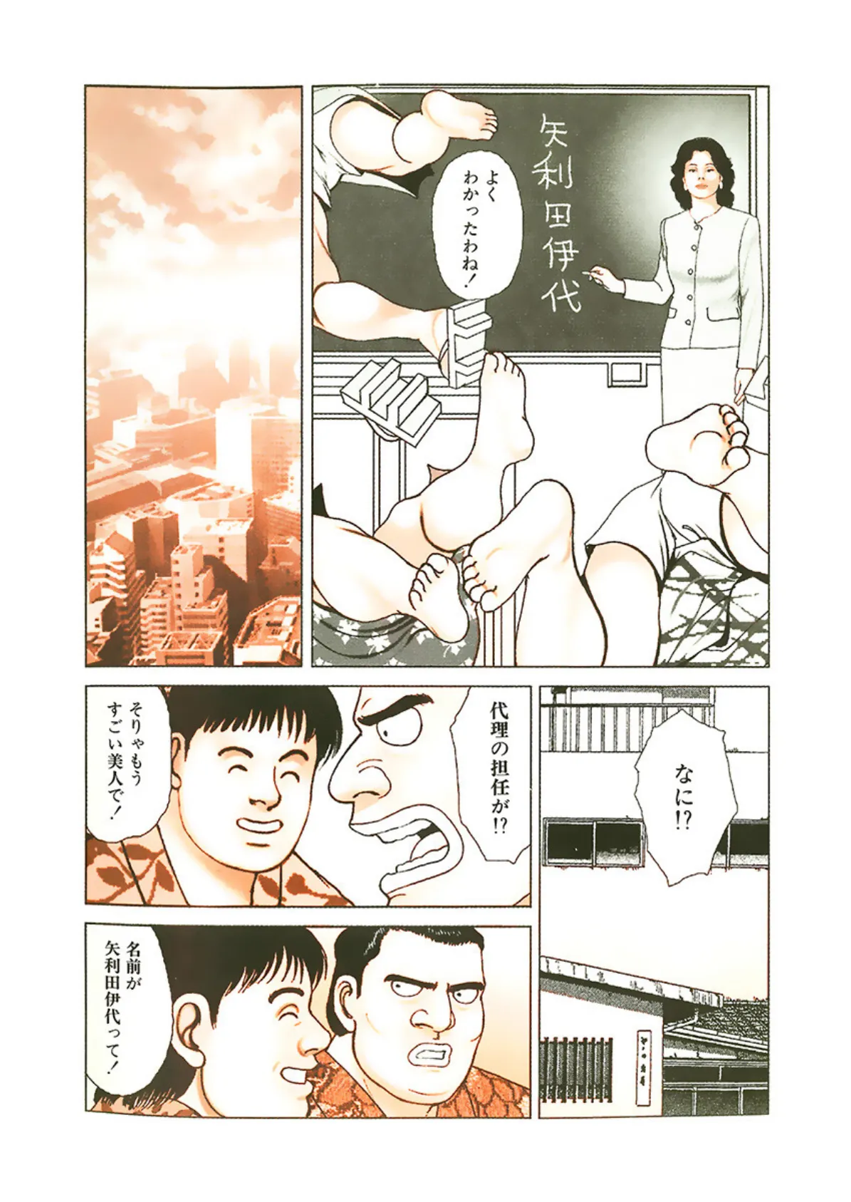 けっぱれ亀太郎 23 6ページ