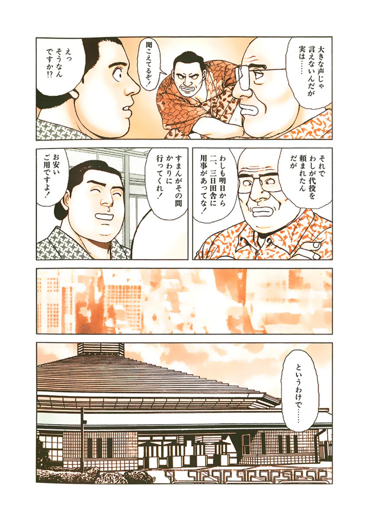 けっぱれ亀太郎 23 8ページ