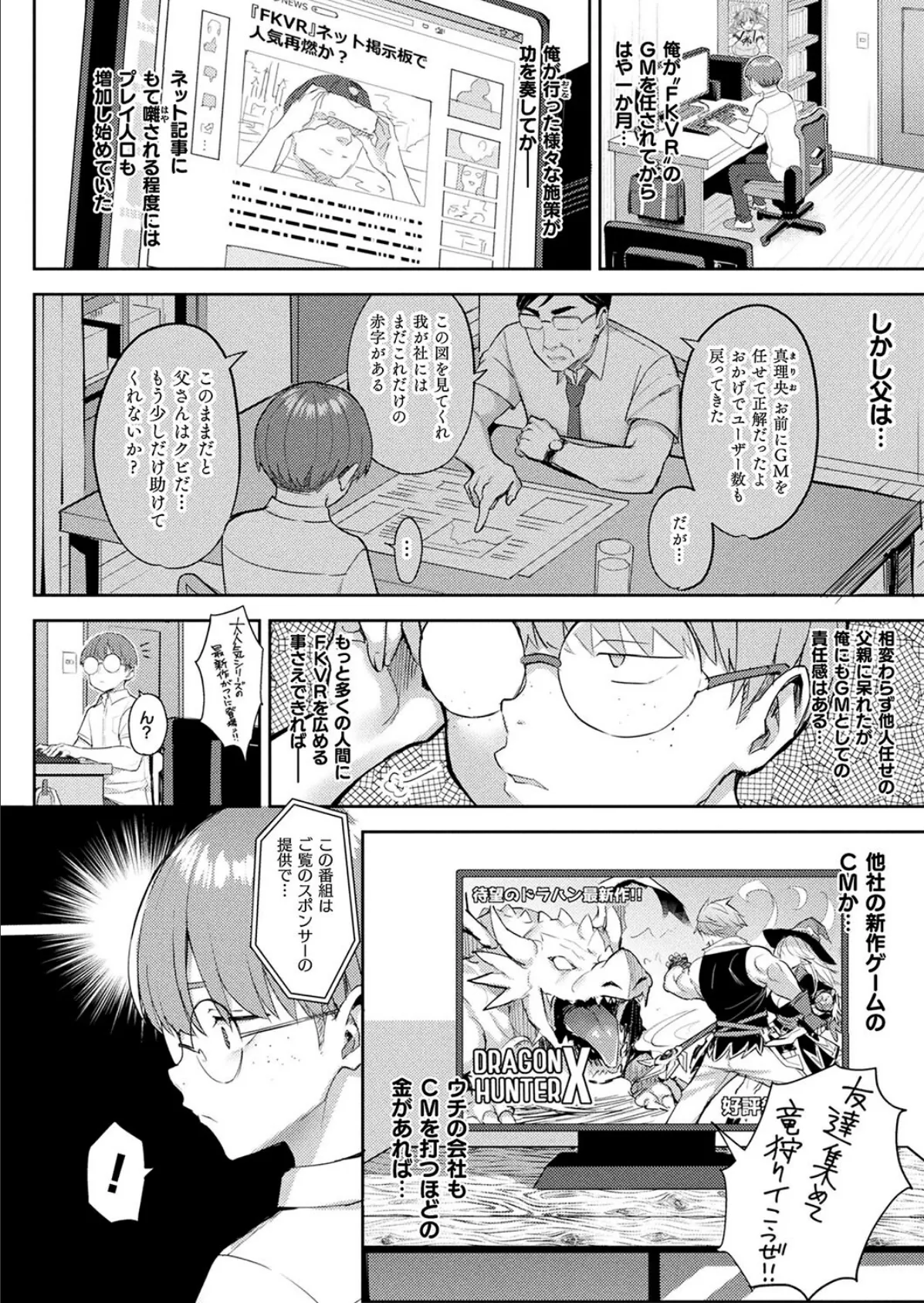 淫モラル・ゲームマスター 第5話【単話】 2ページ