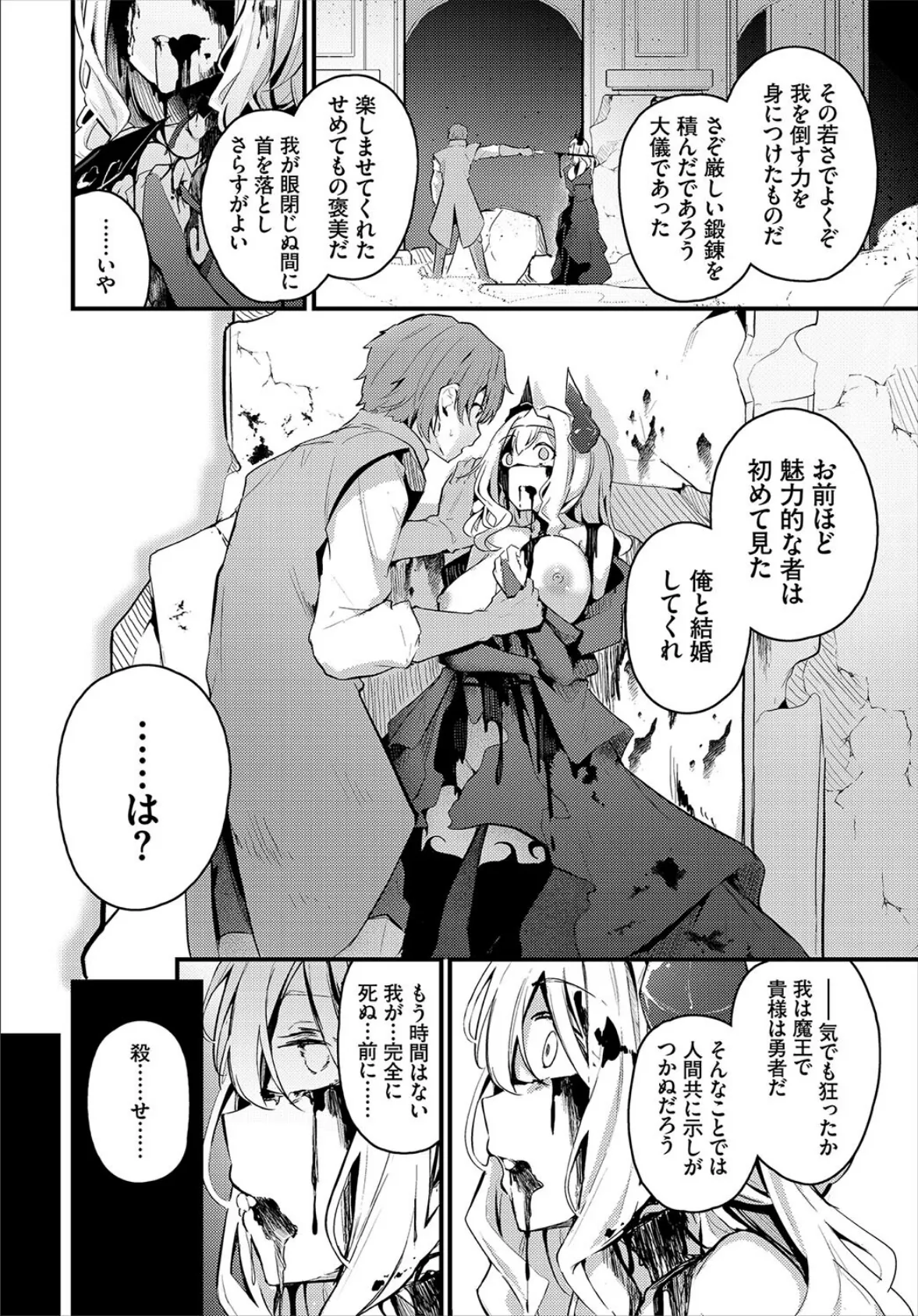 初恋と魔王 2ページ