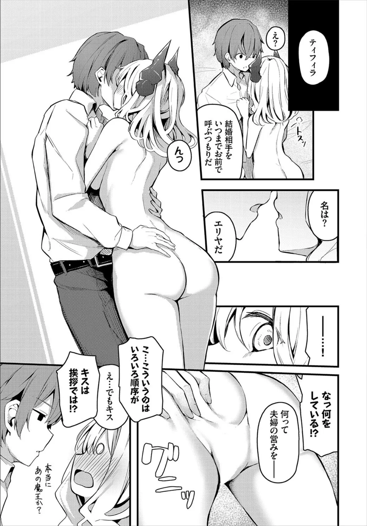 初恋と魔王 5ページ