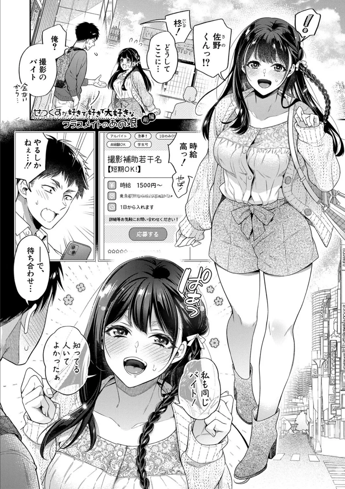 セックスが好きで好きで大好きなクラスメイトのあの娘【電子版特典付き】 3ページ