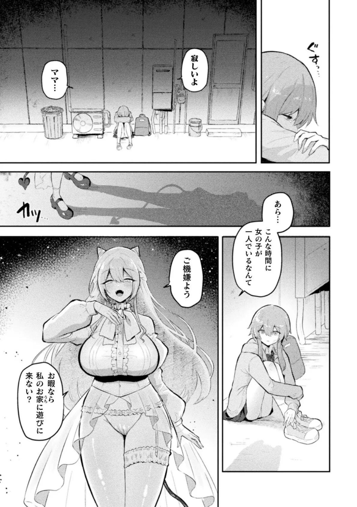 二次元コミックマガジン サキュバス百合えっちVol.2 10ページ