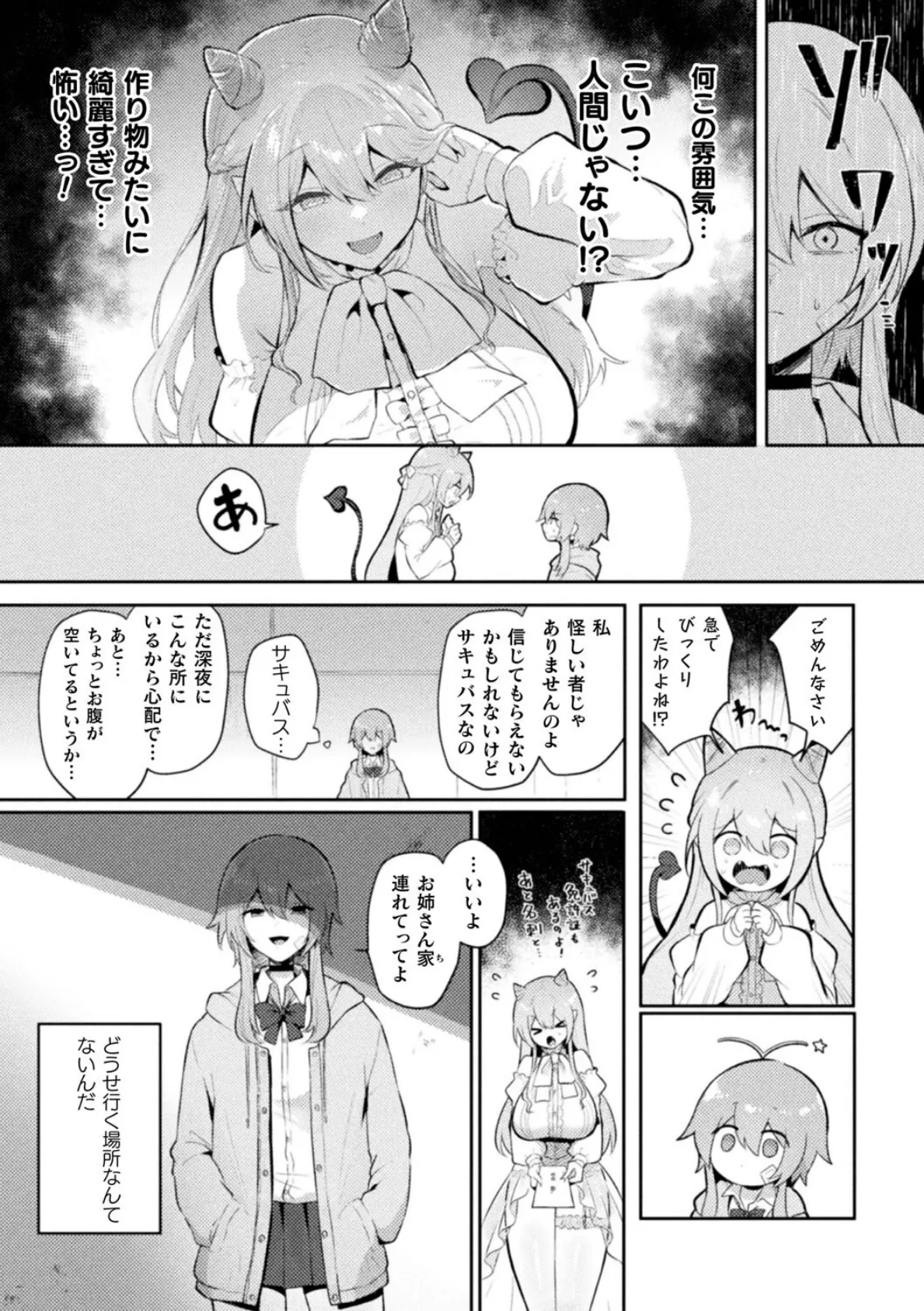 二次元コミックマガジン サキュバス百合えっちVol.2 11ページ