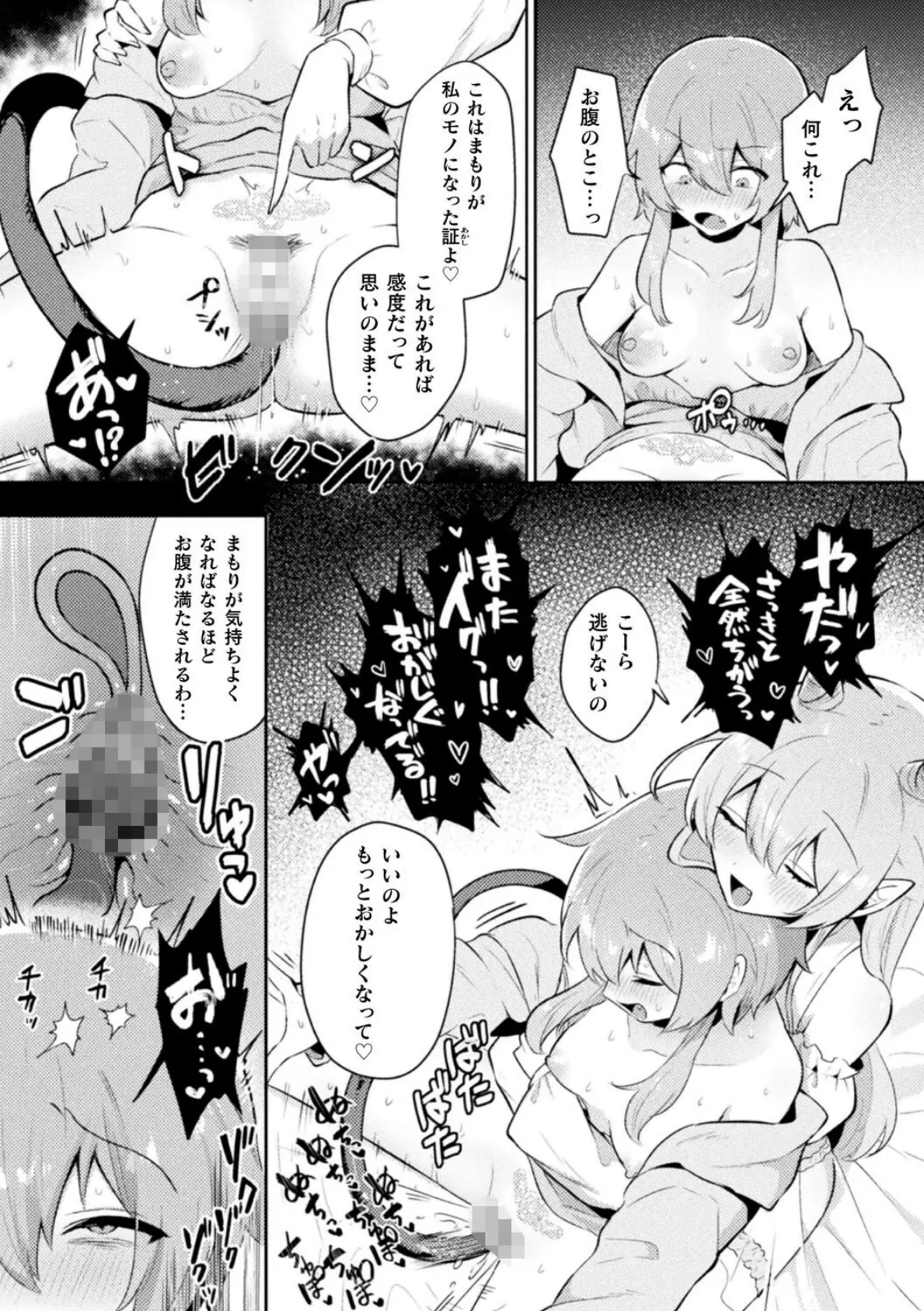 二次元コミックマガジン サキュバス百合えっちVol.2 14ページ