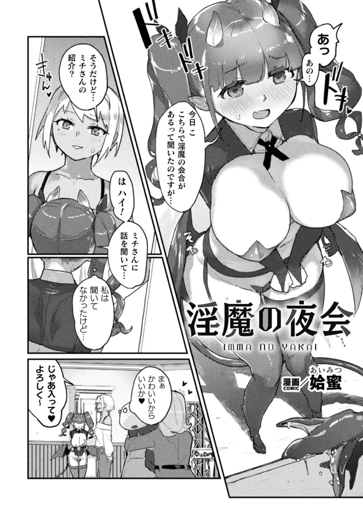 二次元コミックマガジン サキュバス百合えっちVol.2 16ページ