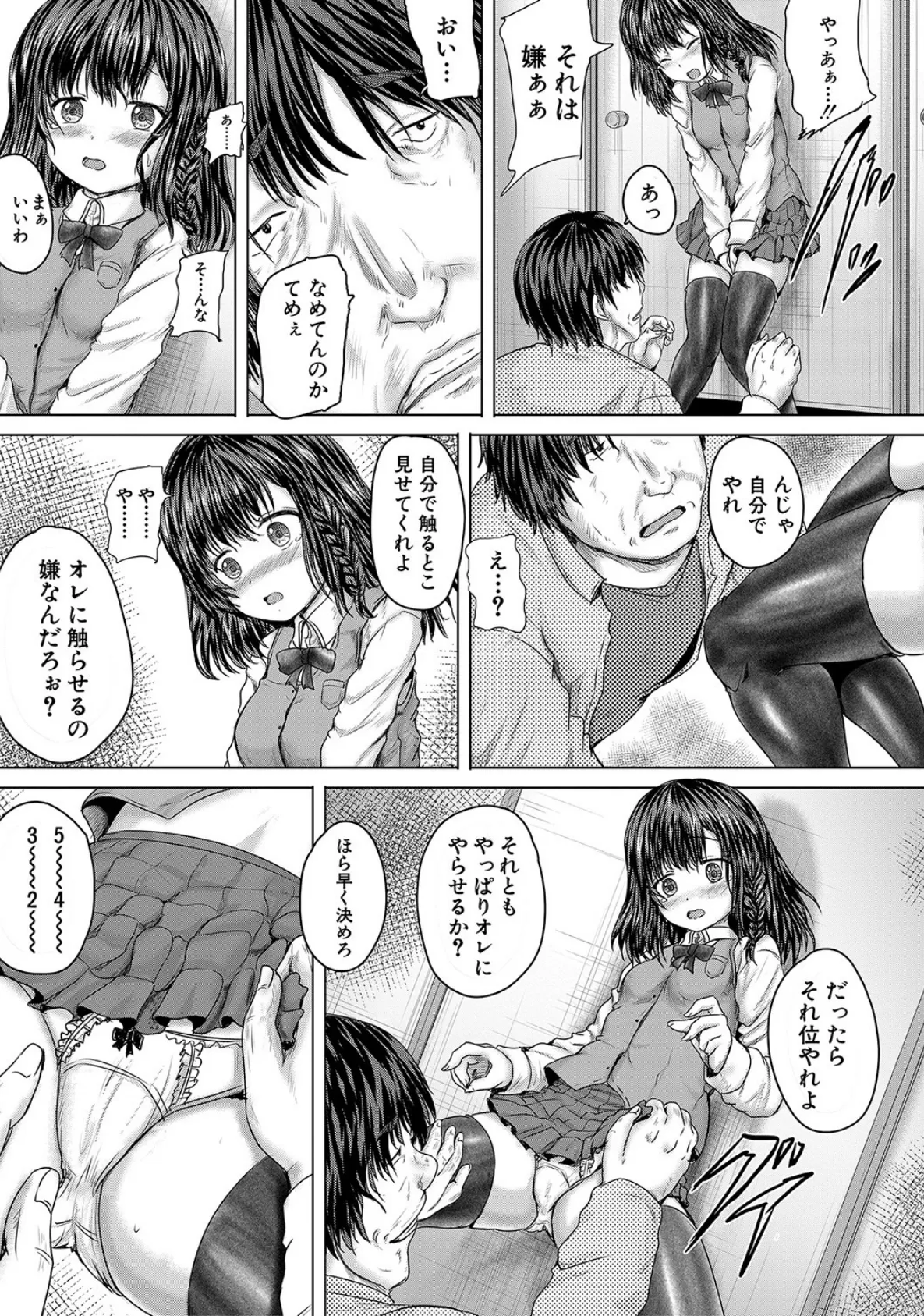 かわいい娘、捕まえた【1話立ち読み付き】 15ページ