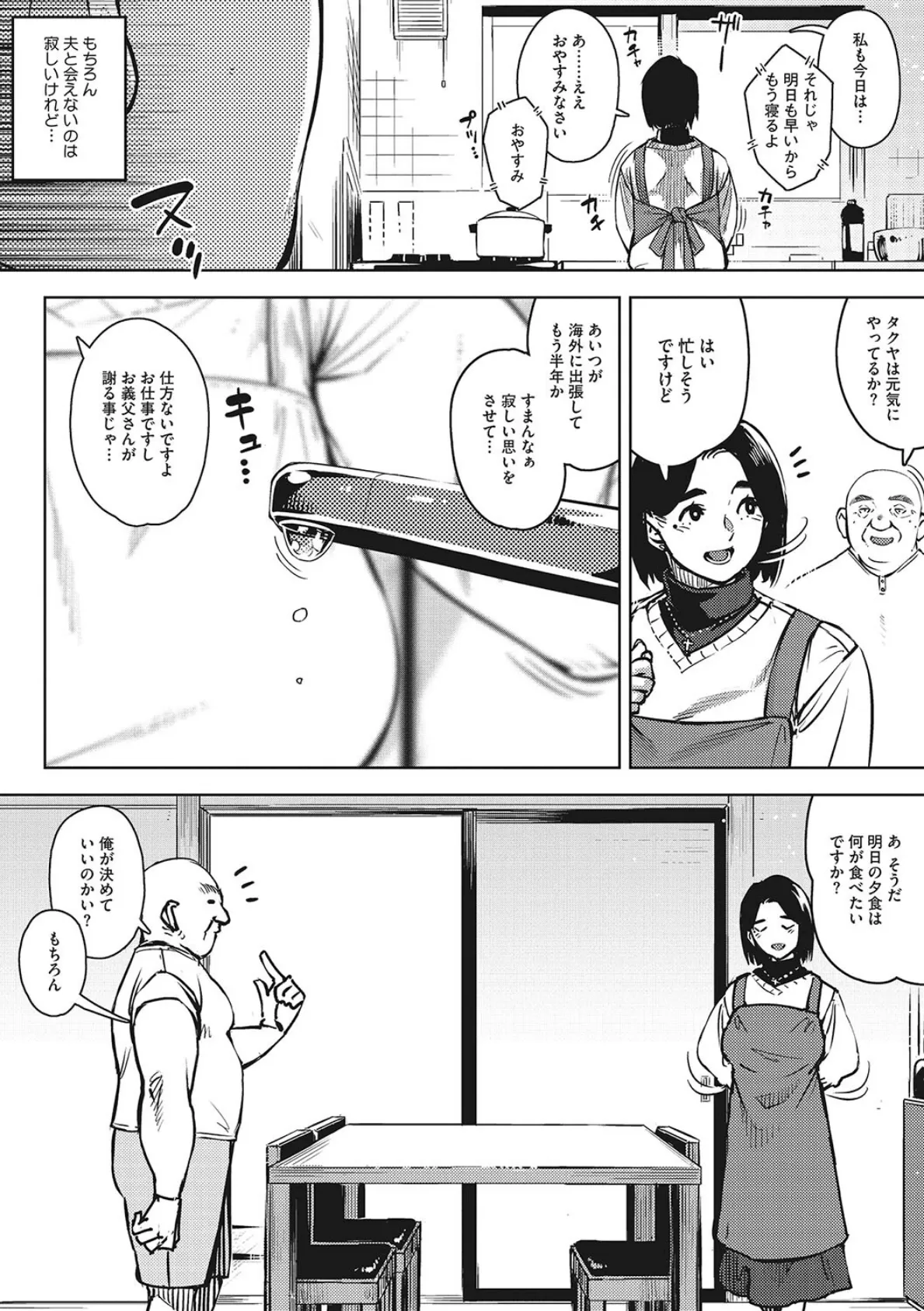 人妻の好奇心 10ページ