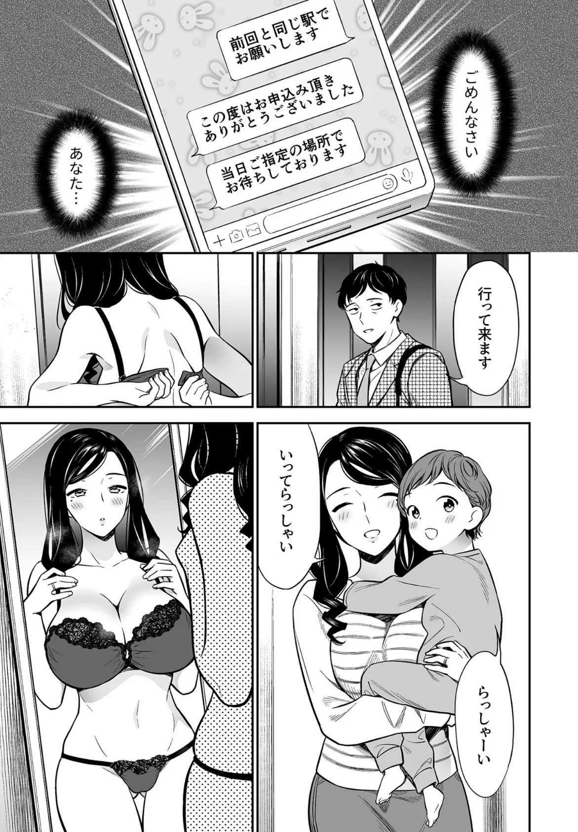 好きなのはアナタだけ…（2）【18禁】 9ページ