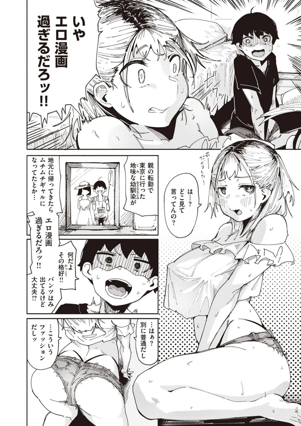 エロ漫画すぎる幼馴染 2ページ