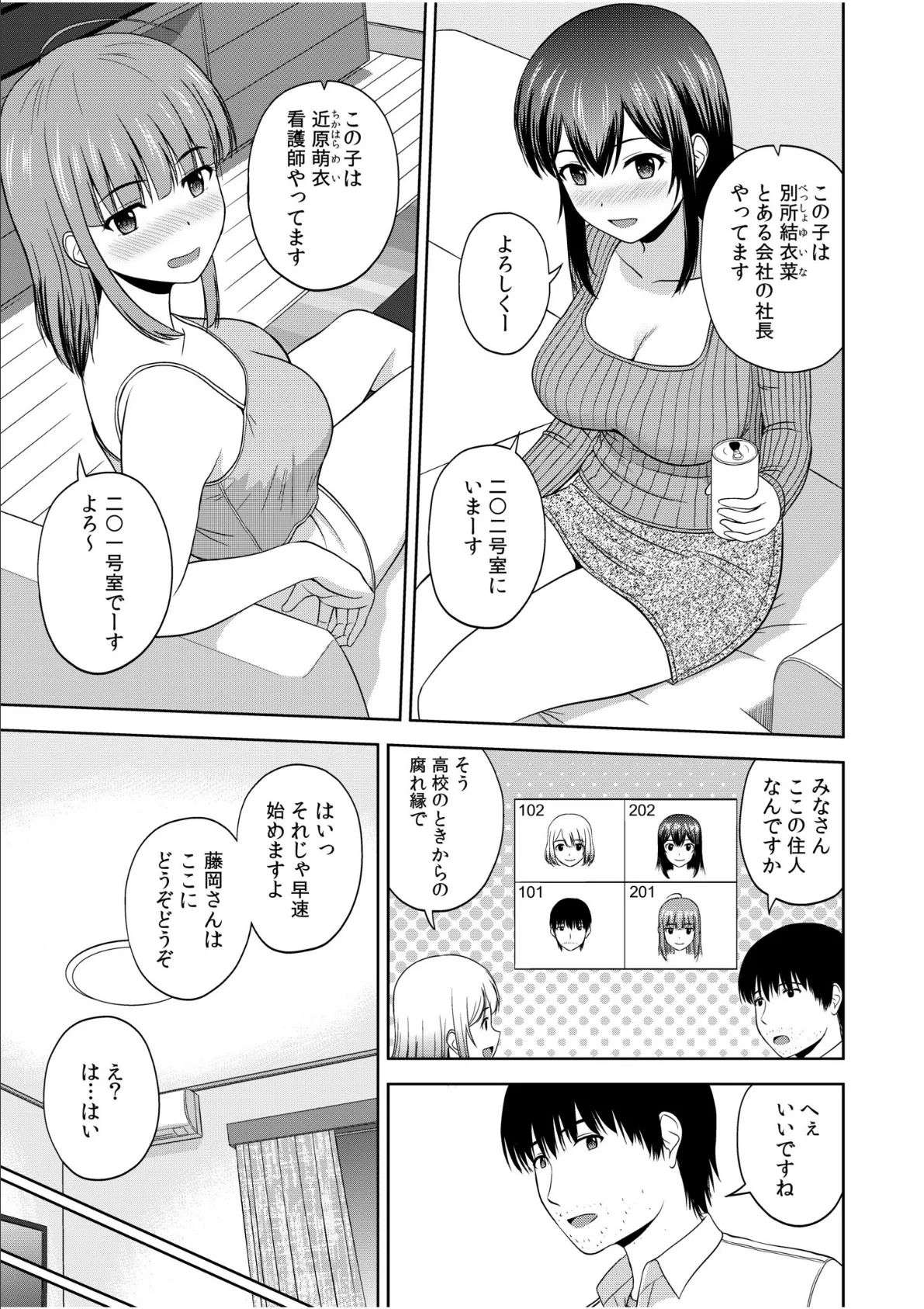 美女ぞろいのハーレムアパート〜救いのエッチで人生逆転〜【電子単行本】FANZA限定版 9ページ