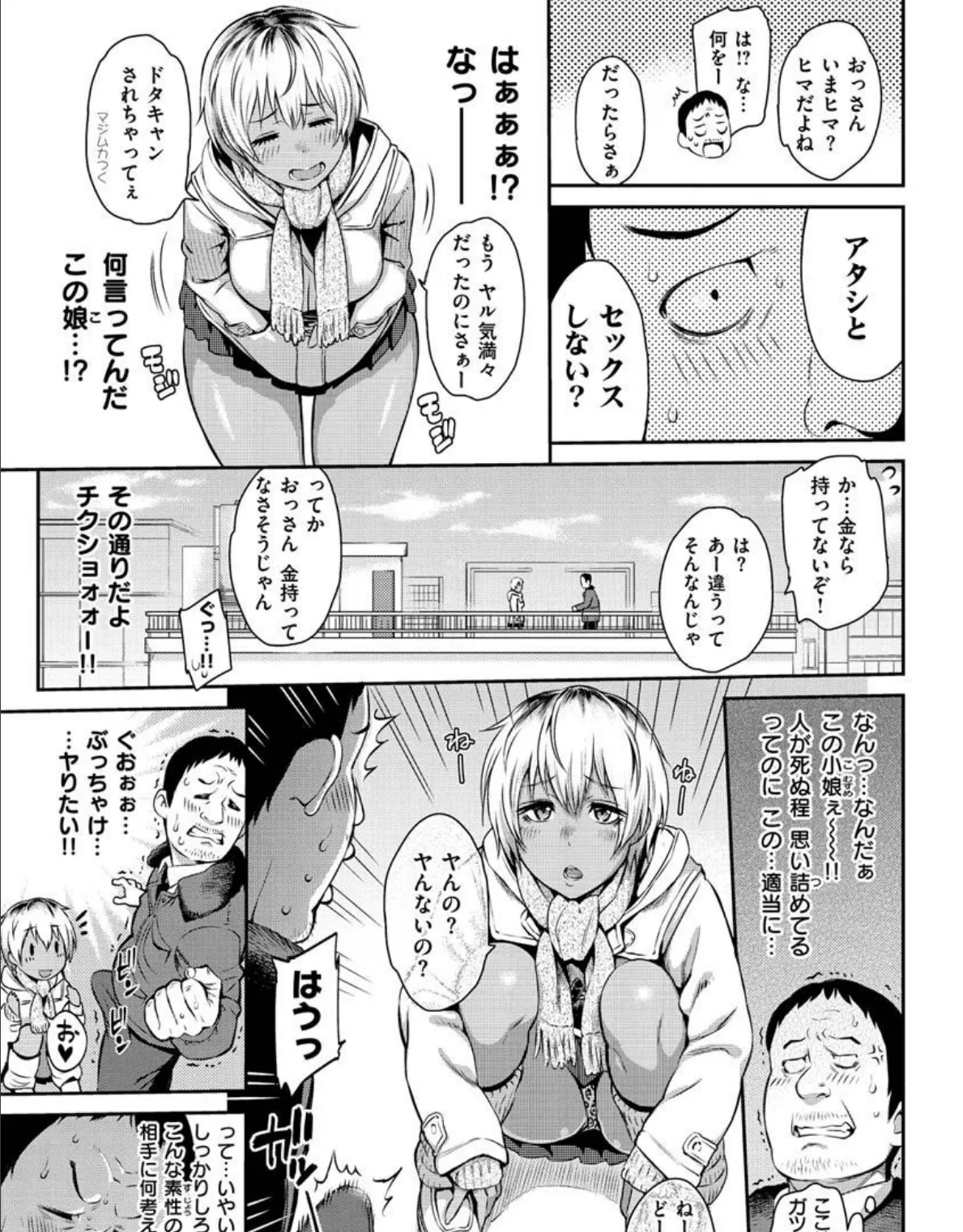 とりこじかけ 31ページ