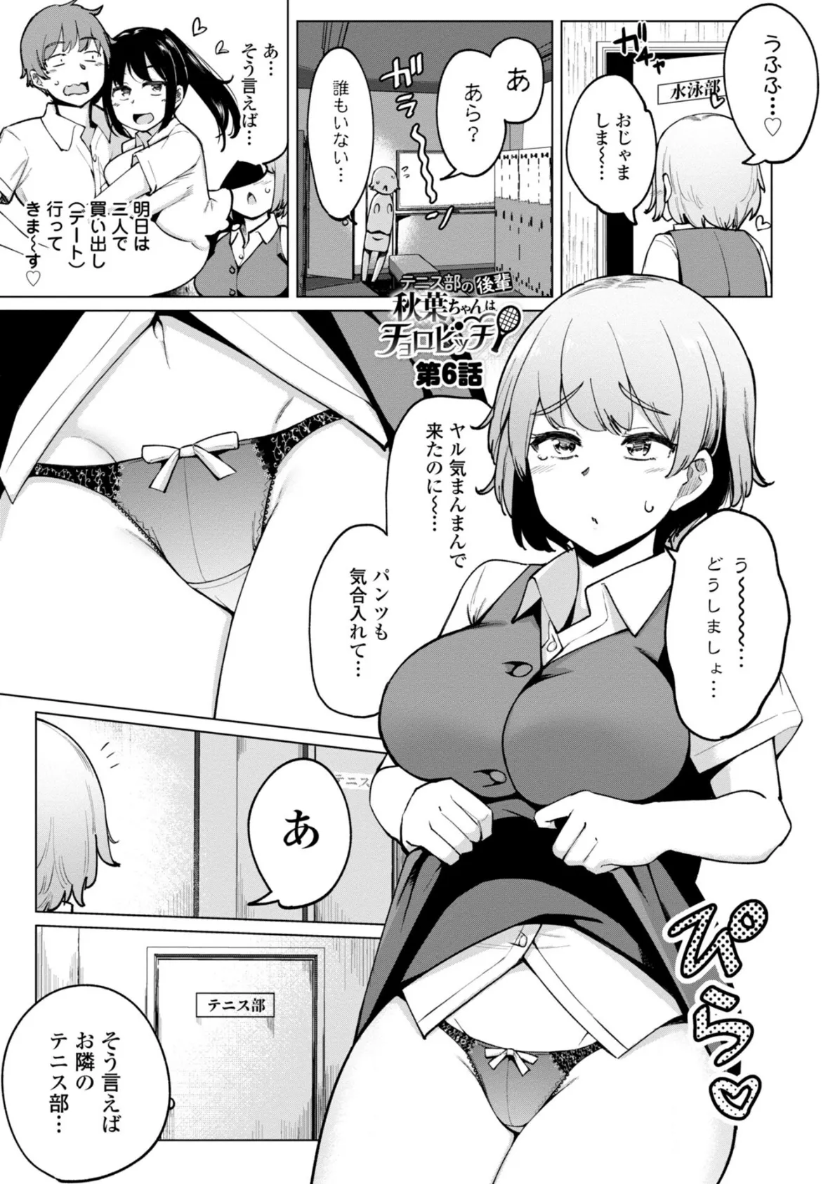 テニス部の後輩秋葉ちゃんは淫乱（チョロ）ビッチ【デジタル版】 13ページ