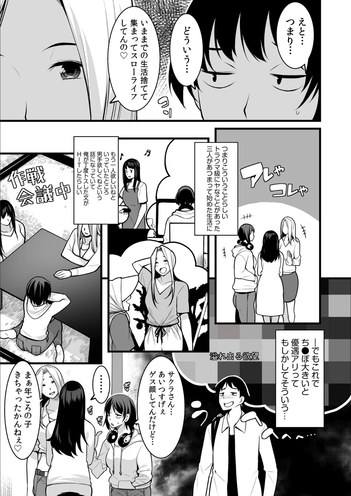 ワケあり女子と淫らなスローライフ 〜肉食女子と代わるがわる朝まで〜【電子単行本】 13ページ