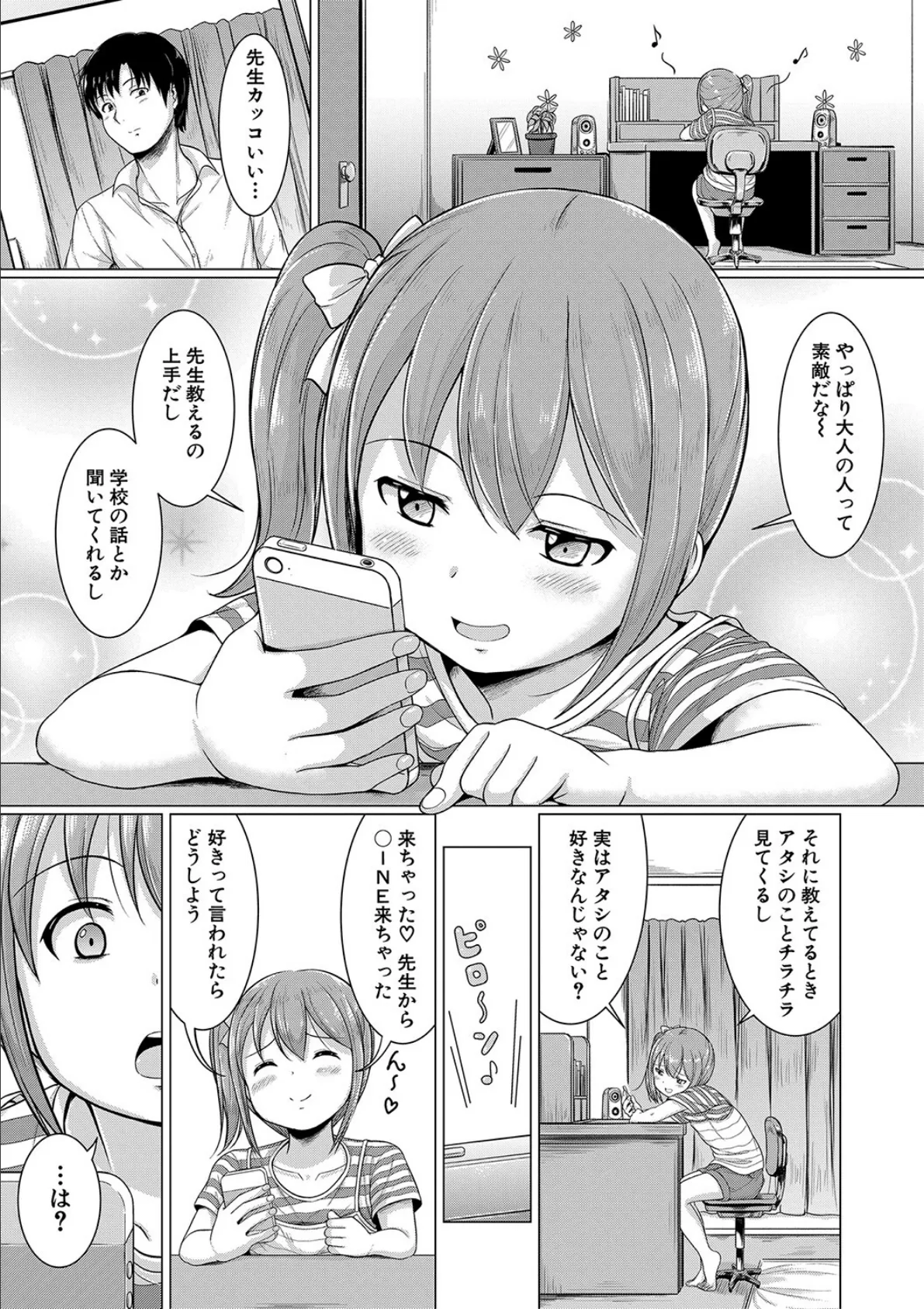 大人なんてみんな【1話試し読み付き】 3ページ