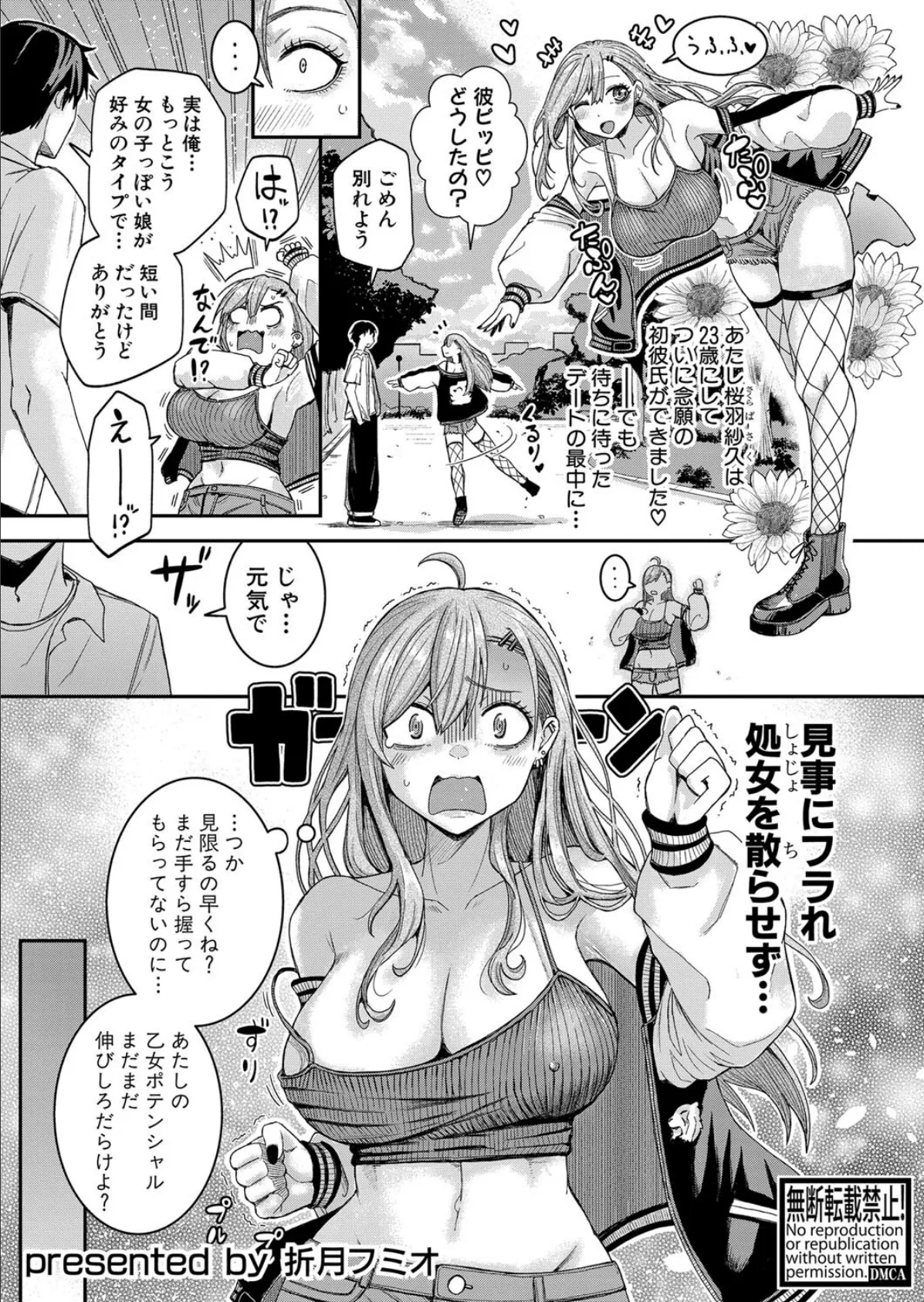 長乳ぽんこつお姉ちゃんは弟とパコりたい 1ページ