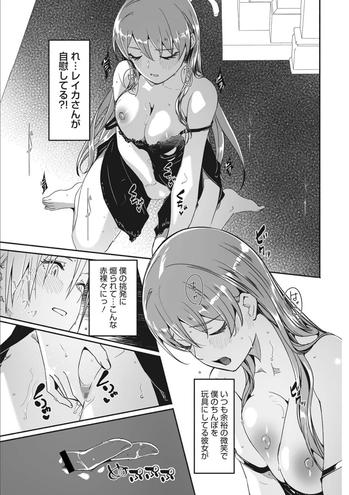 レイカは華麗な僕の女王 第七話 7ページ