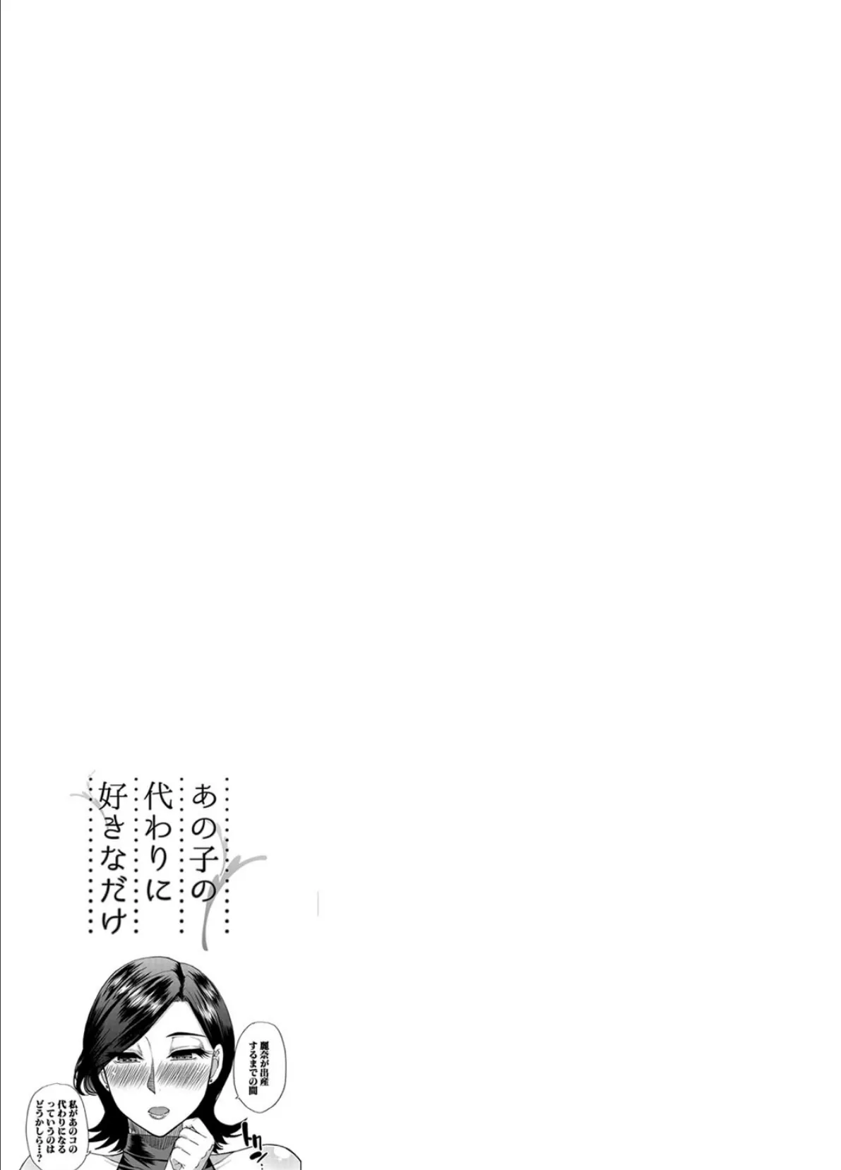 実娘の代わりに好きなだけ【1話立ち読み付き】 47ページ