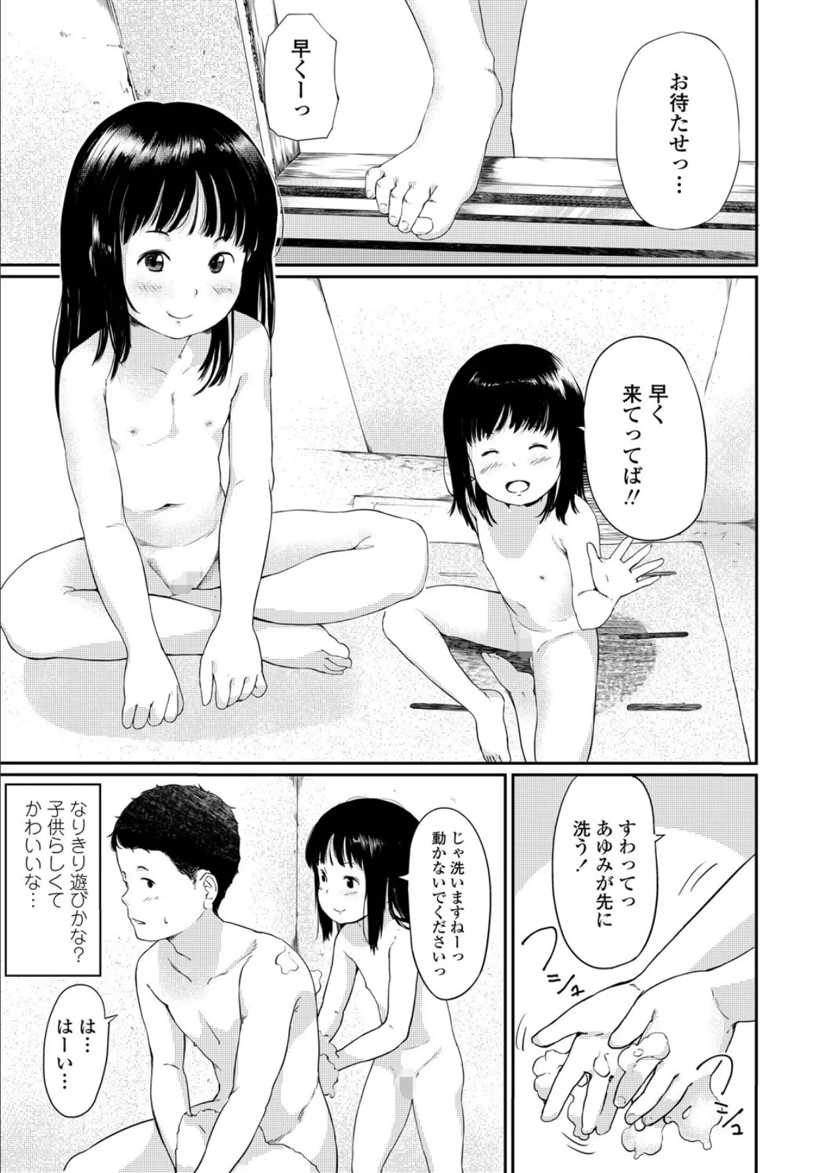 小さな性 16ページ