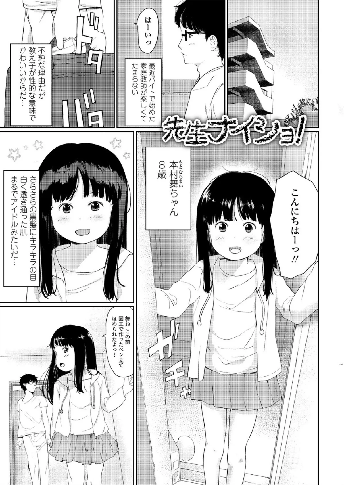 小さな性 8ページ